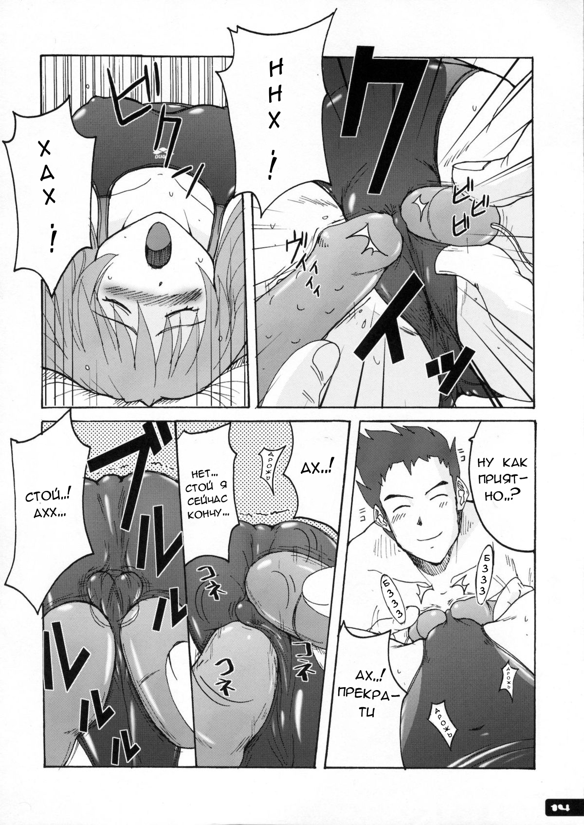 Pitapita Kyouei Mizugi 1 page 12 full