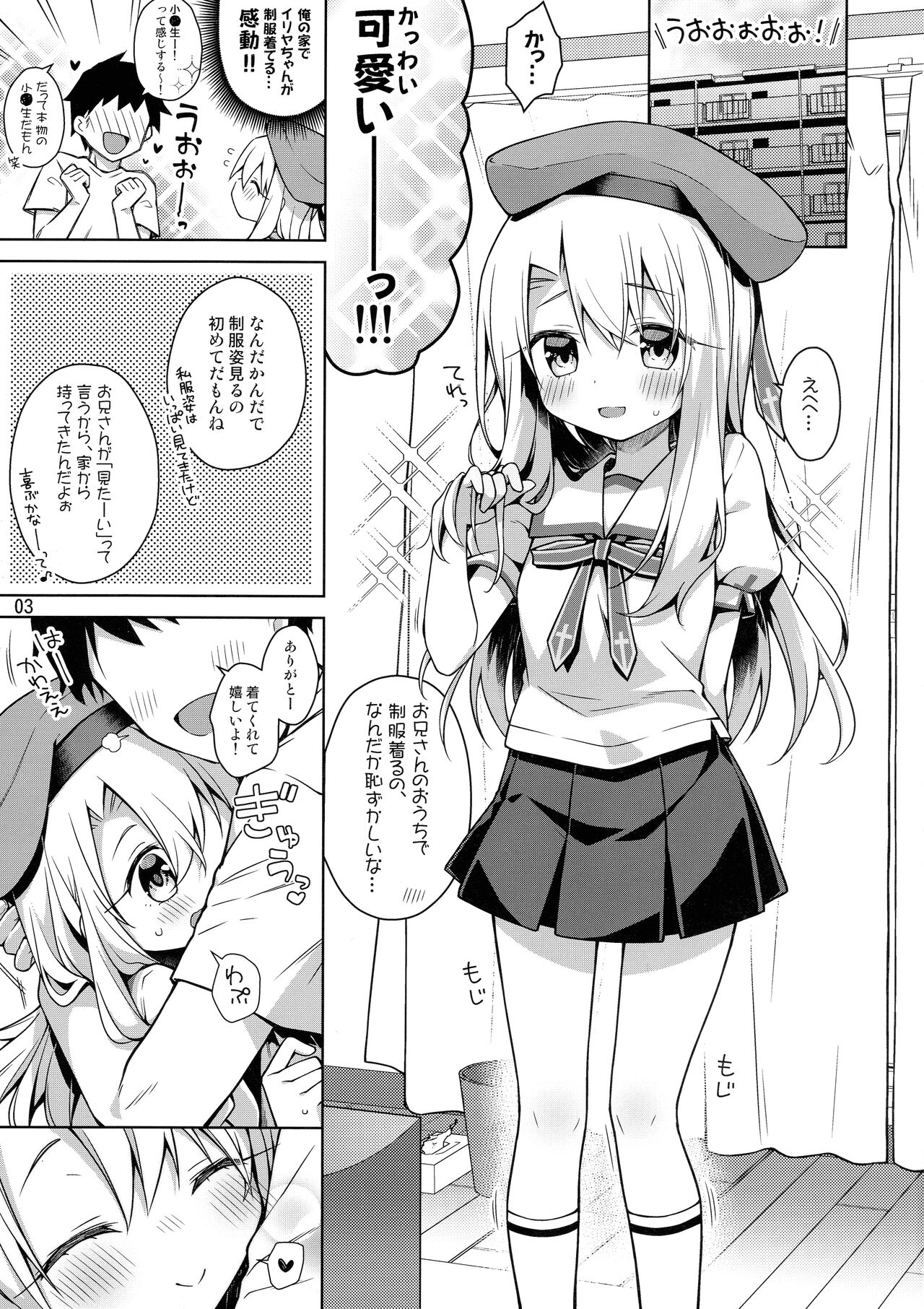 Illya to Seifuku Ecchi Shitai!! page 5 full