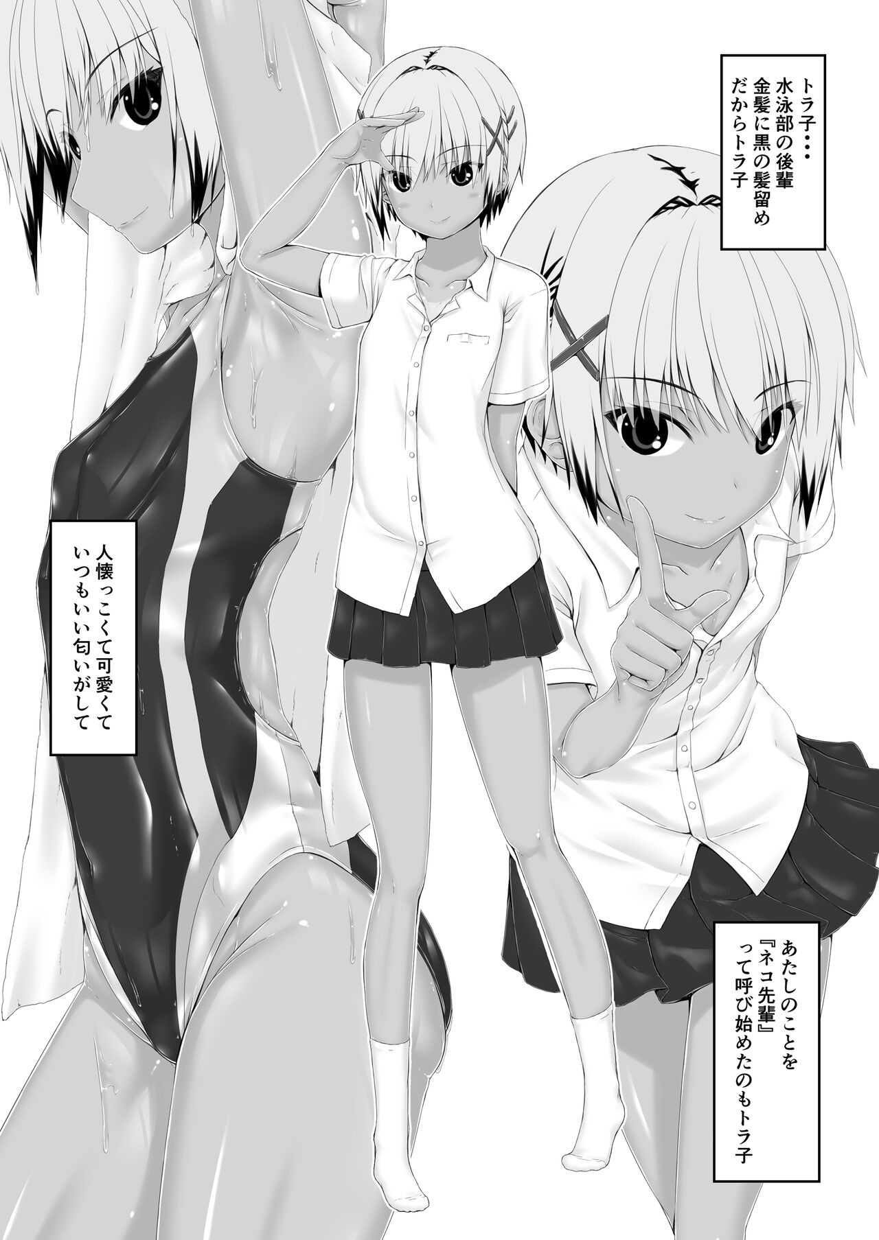 Tora x Neko Choco Ice page 12 full