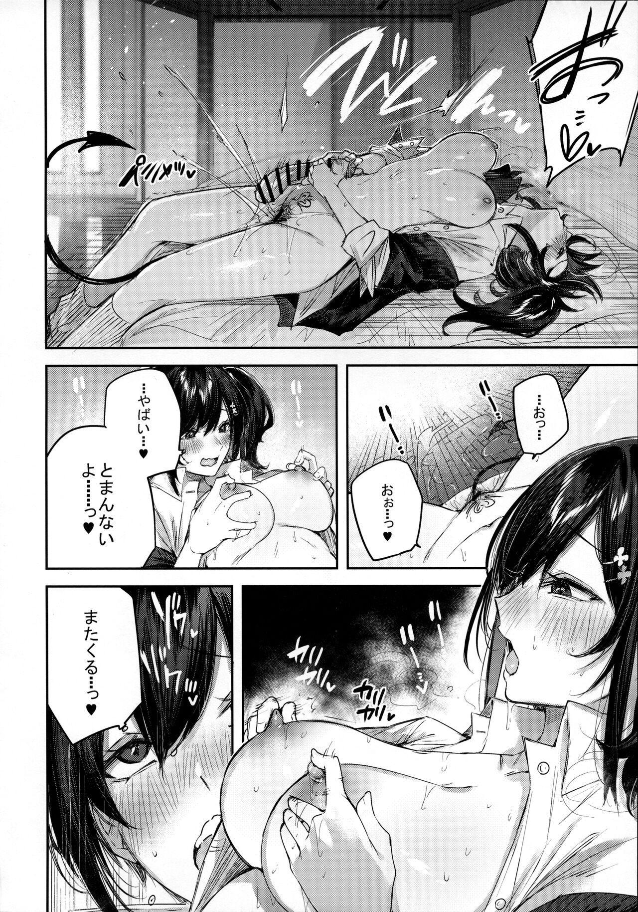 Succubus wakaba epi-0 page 7 full