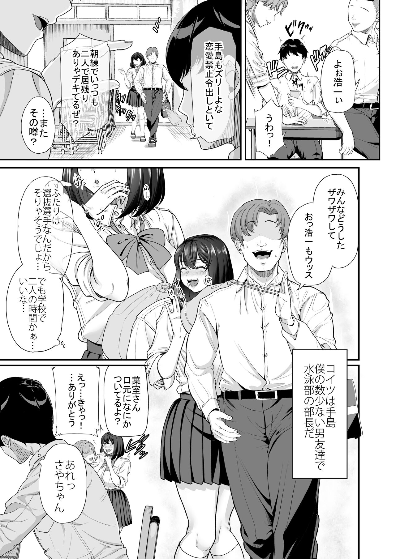 Suieibu no Kanojo ga Shinyuu wo Kobamenaku Naru Katei page 11 full