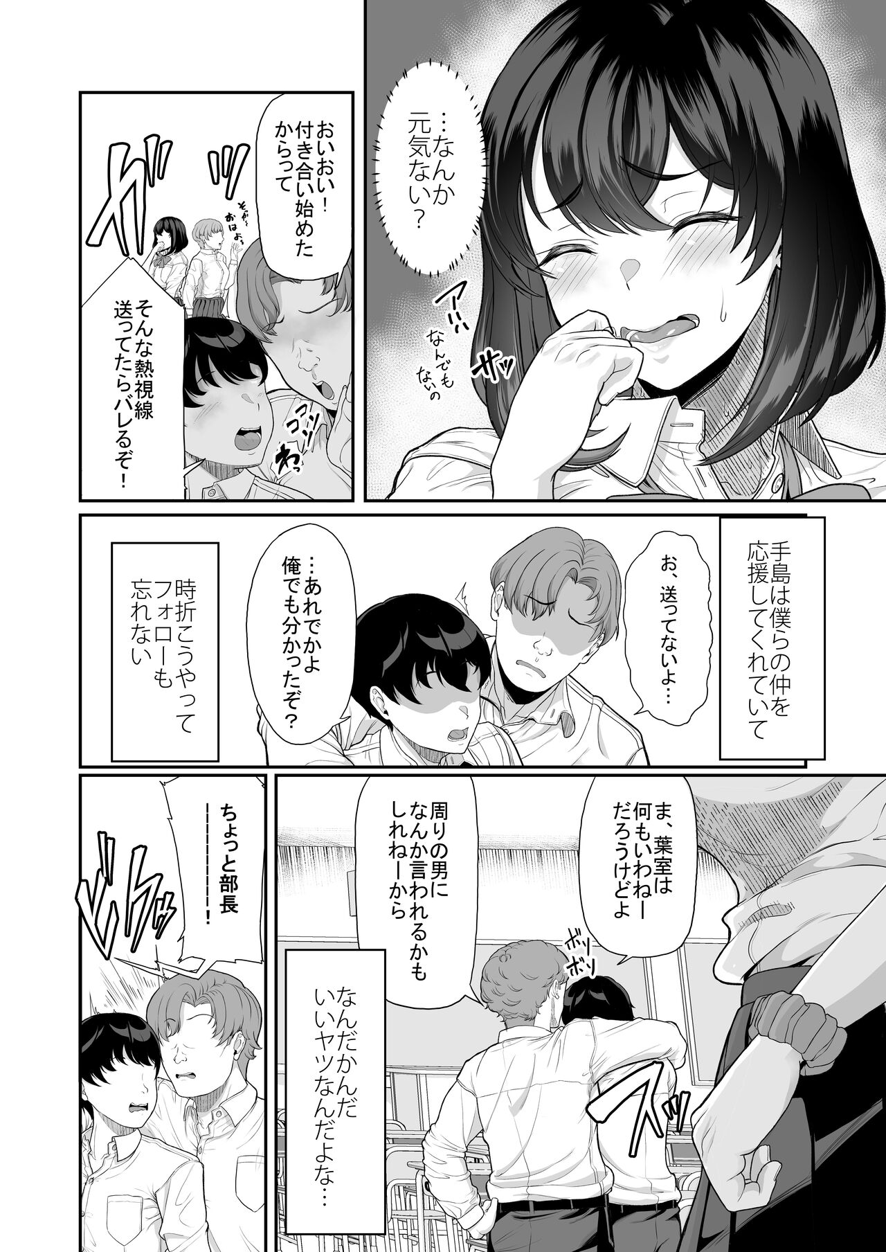 Suieibu no Kanojo ga Shinyuu wo Kobamenaku Naru Katei page 12 full