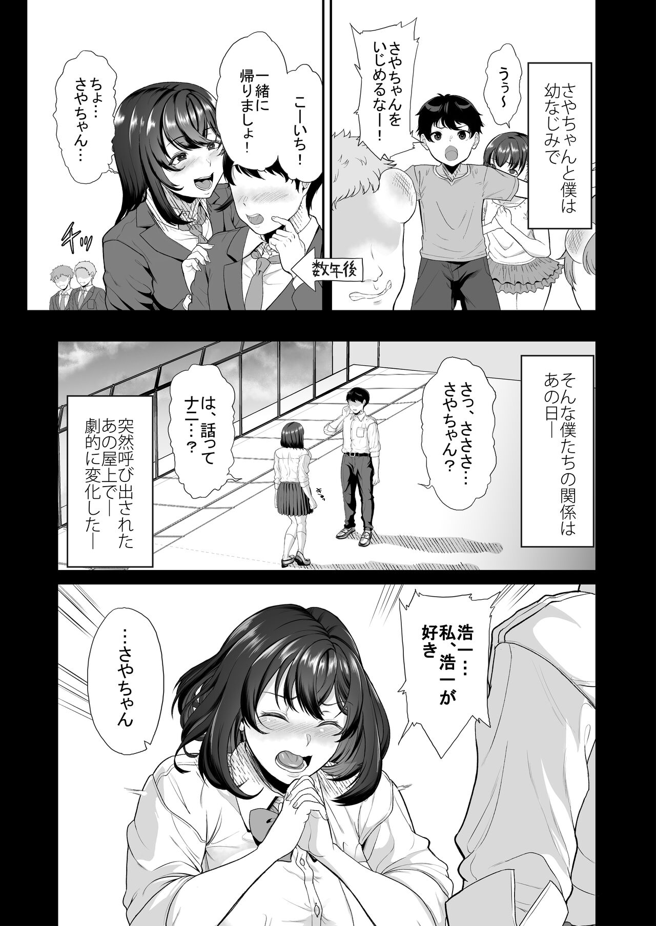 Suieibu no Kanojo ga Shinyuu wo Kobamenaku Naru Katei page 4 full