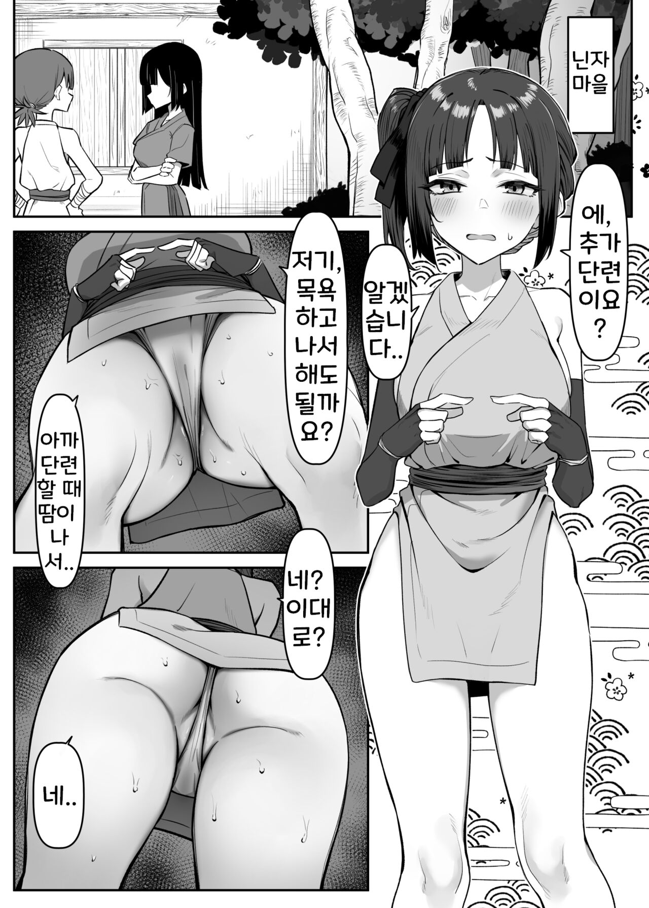 Minarai Kunoichi page 2 full