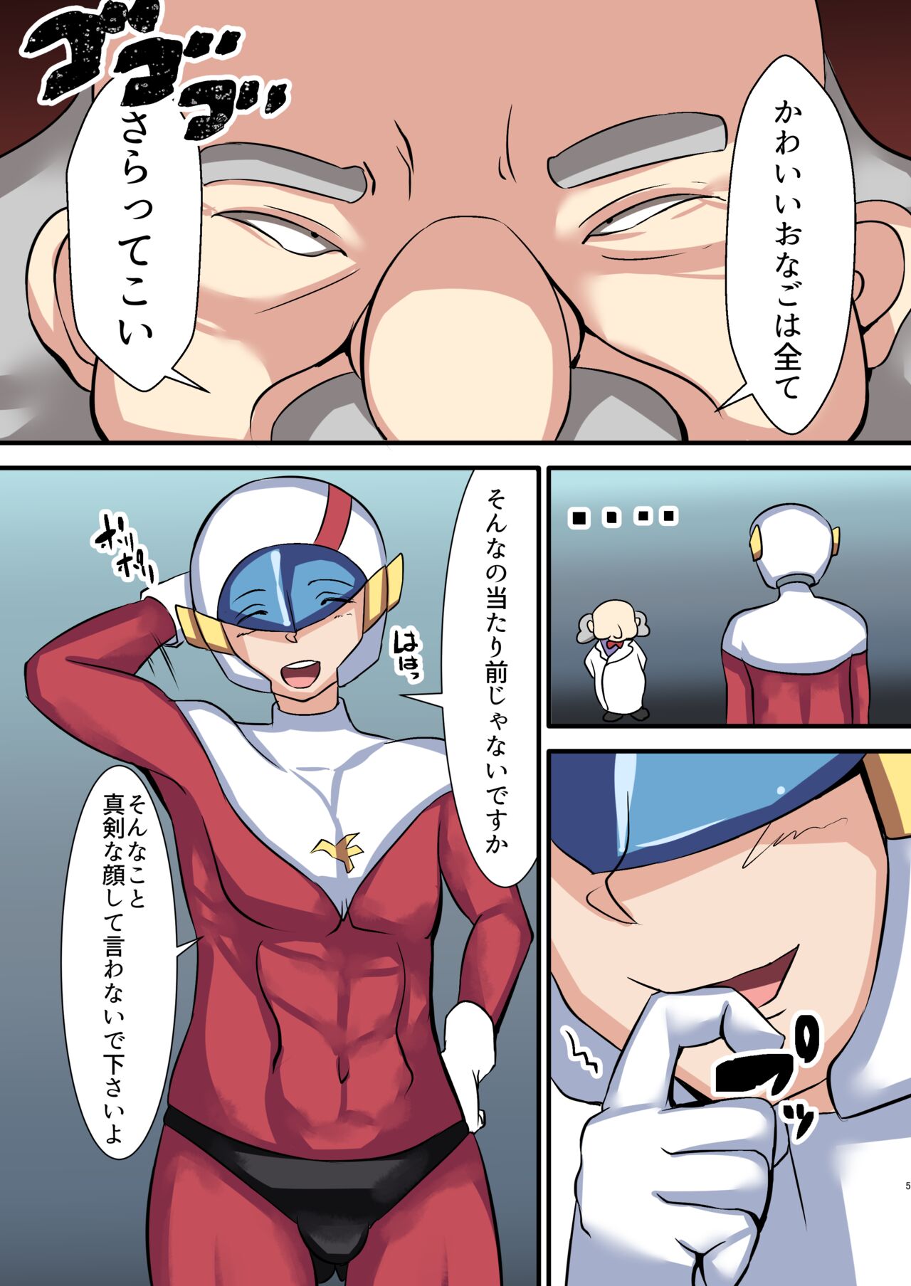 Seigi no Mikata Daiisshou Utage no Hajimari page 4 full