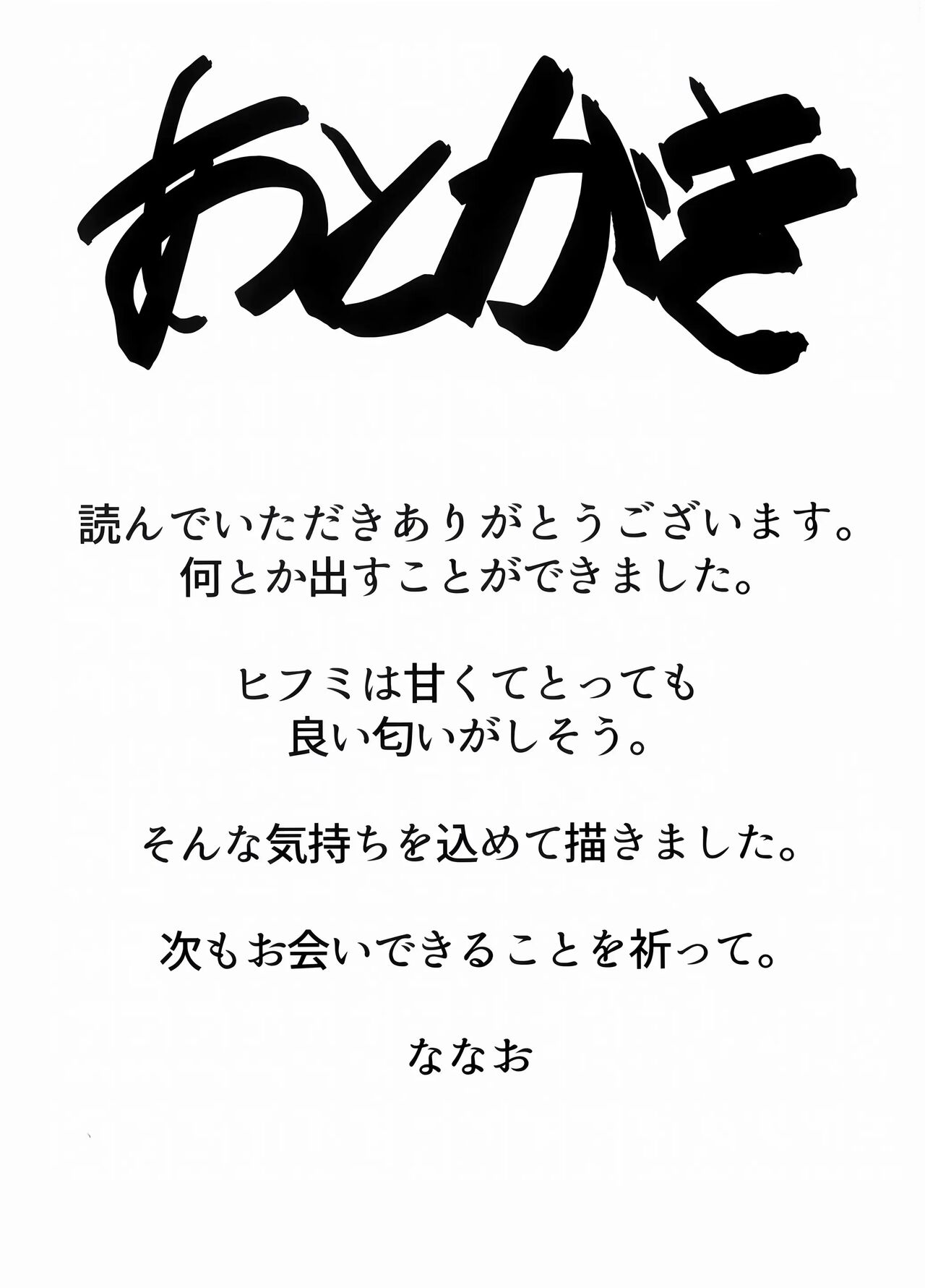 Hifumi ga Ii Nioi no Hon | 히후미가 좋은 냄새가 나는 책 page 12 full