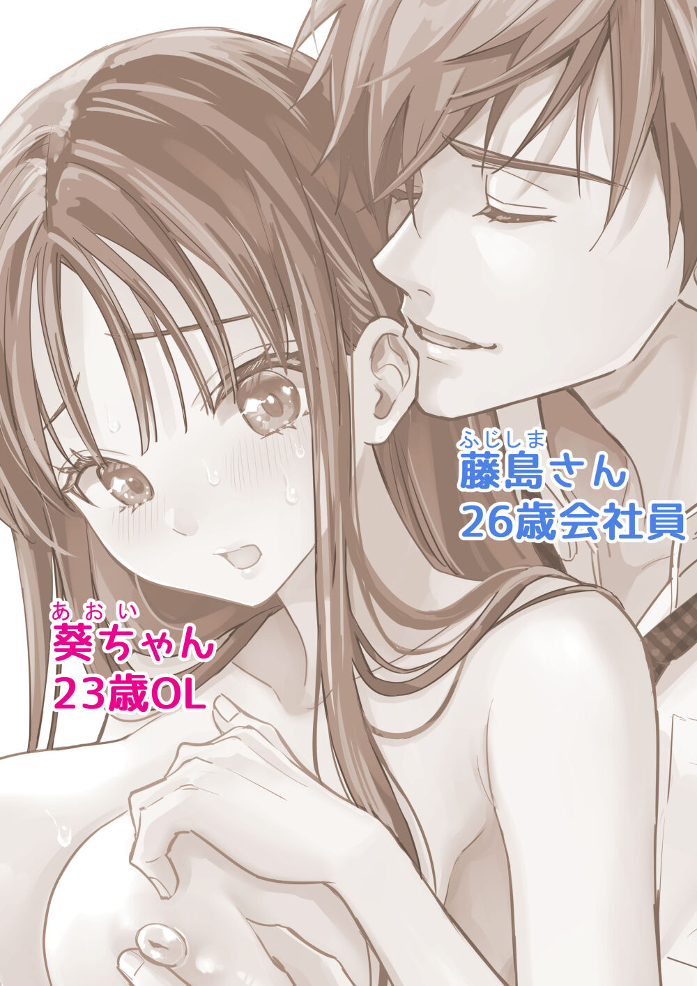 あおいちゃんのゆっくり初体験 page 2 full
