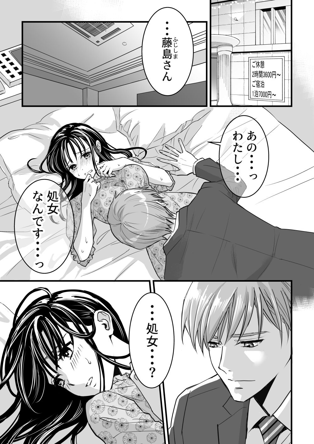 あおいちゃんのゆっくり初体験 page 3 full