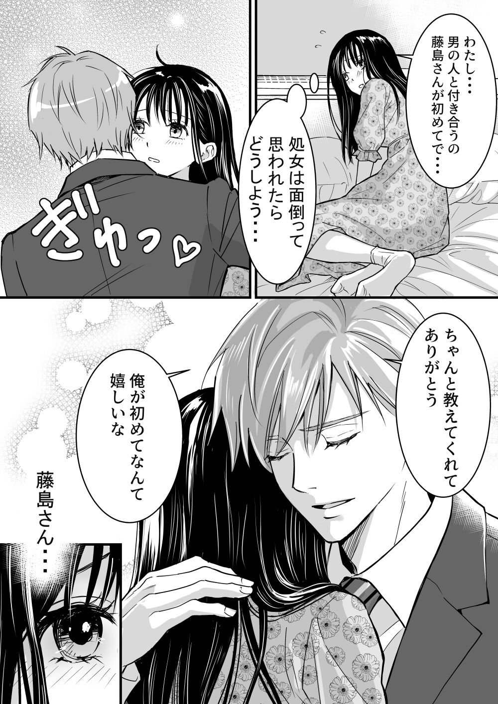 あおいちゃんのゆっくり初体験 page 4 full