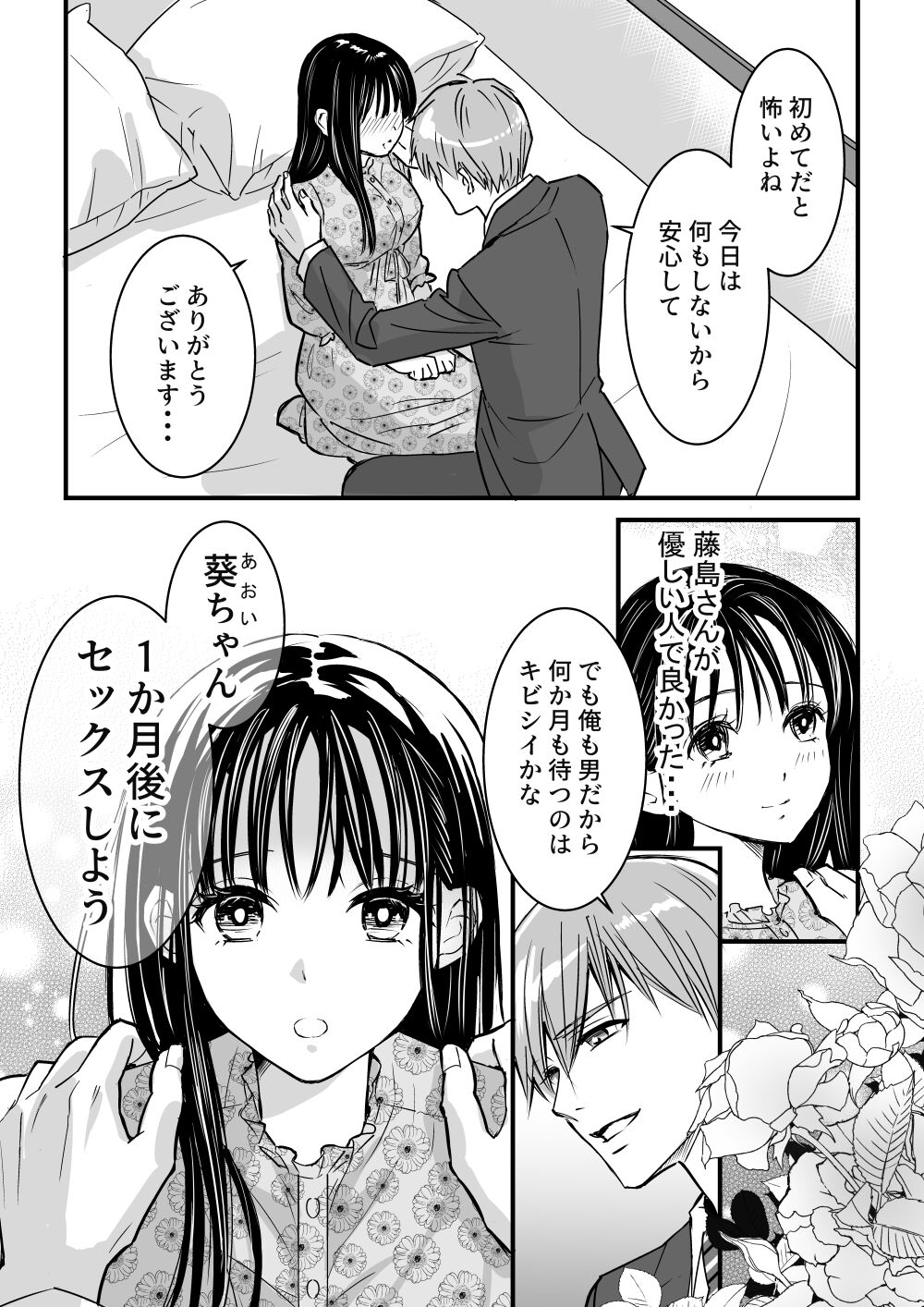 あおいちゃんのゆっくり初体験 page 5 full