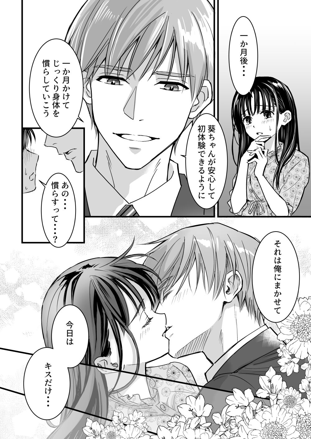 あおいちゃんのゆっくり初体験 page 6 full