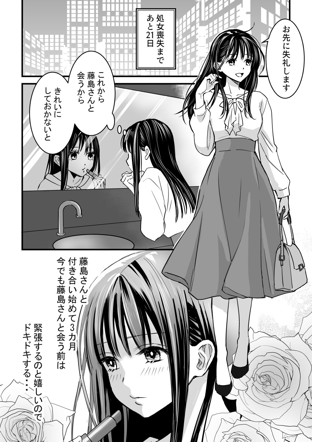 あおいちゃんのゆっくり初体験 page 7 full
