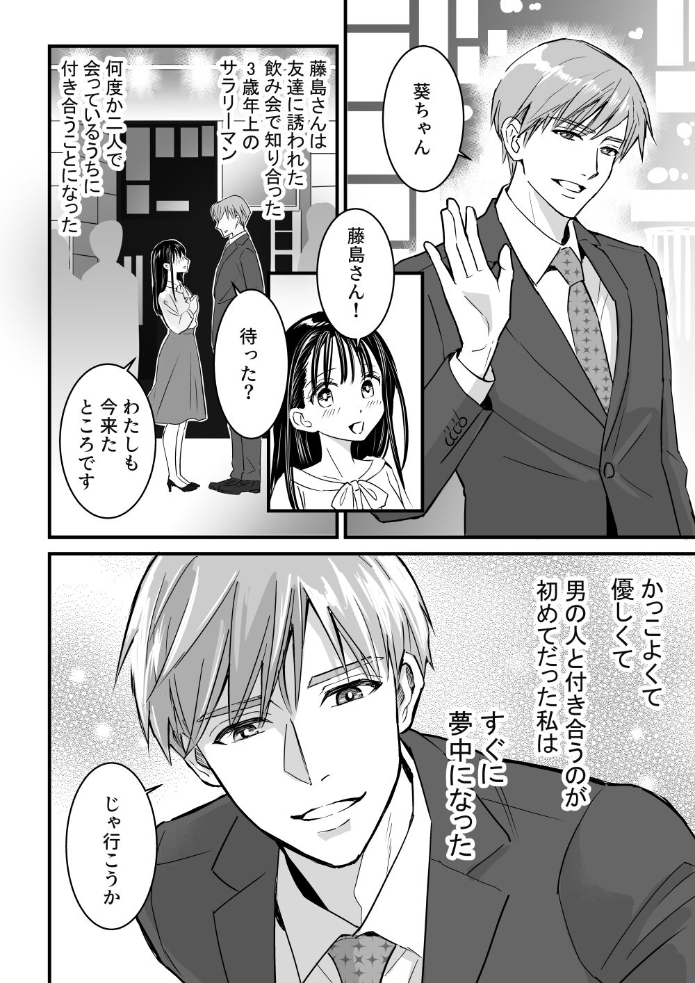 あおいちゃんのゆっくり初体験 page 8 full