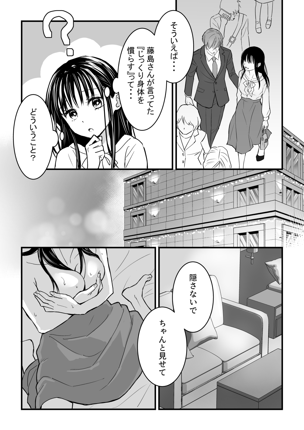 あおいちゃんのゆっくり初体験 page 9 full