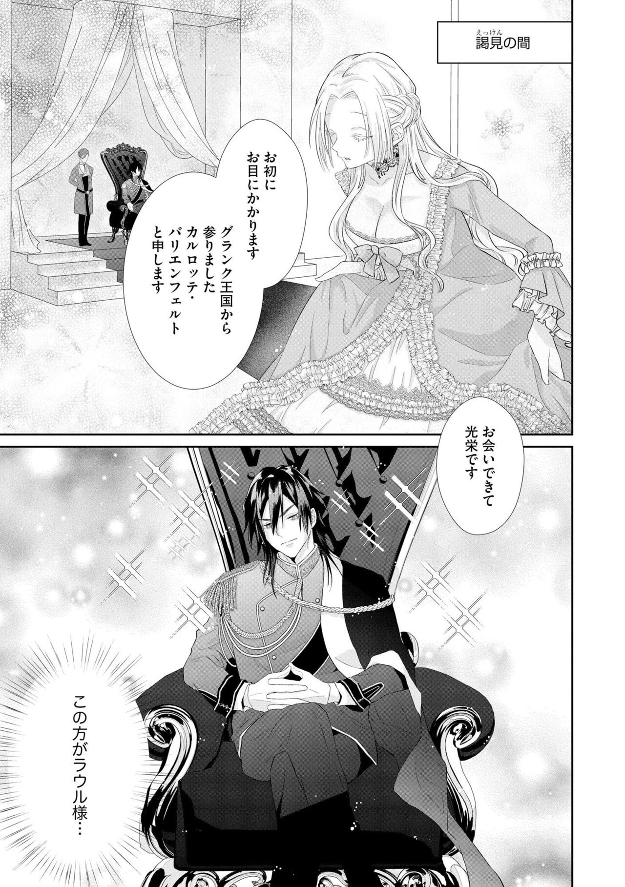 Zangyaku Koutei no Amai ori Tsuihou Sareta Akuyaku Reijou nano ni Dekiai Saretemasu! 1 page 11 full