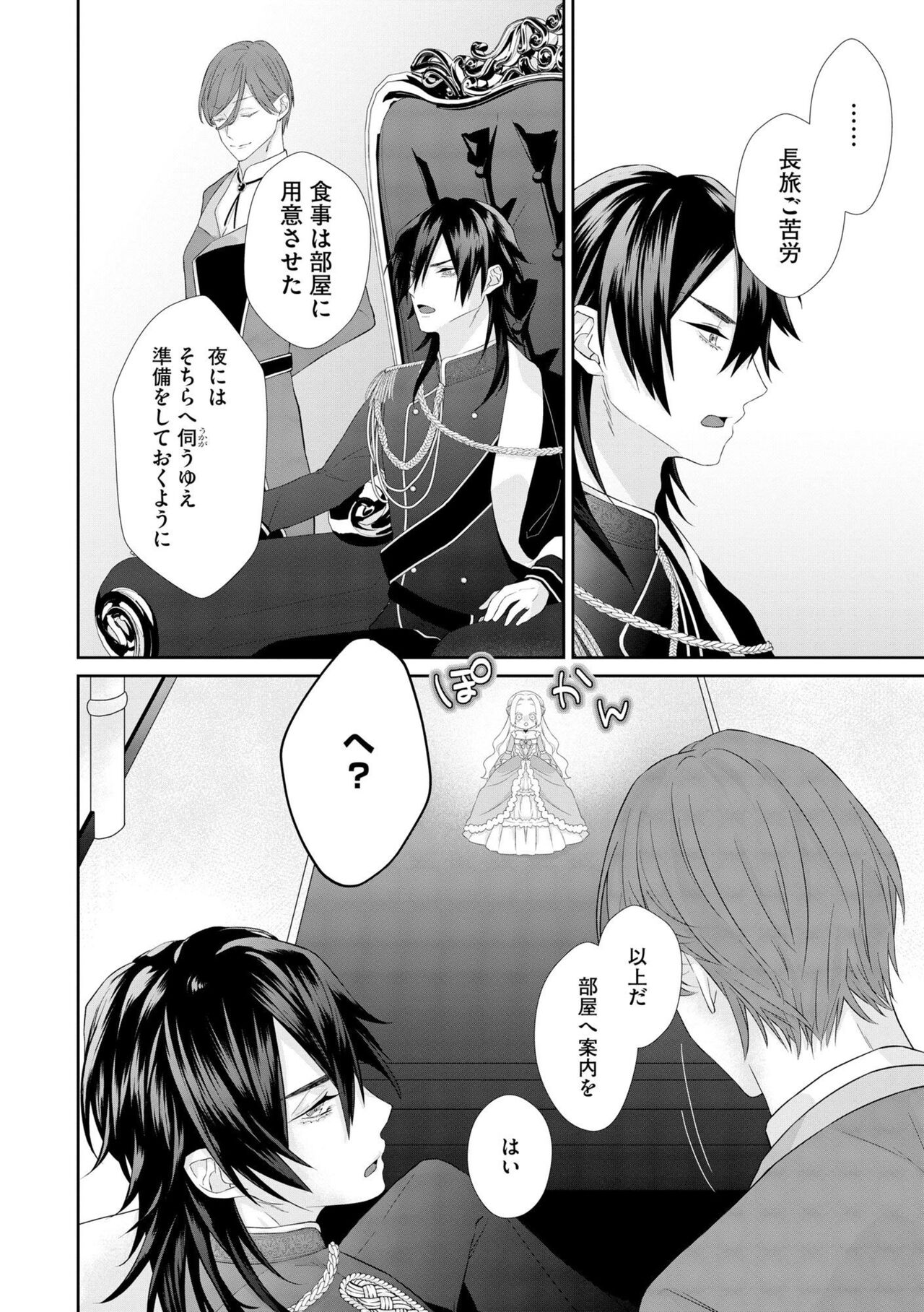 Zangyaku Koutei no Amai ori Tsuihou Sareta Akuyaku Reijou nano ni Dekiai Saretemasu! 1 page 12 full
