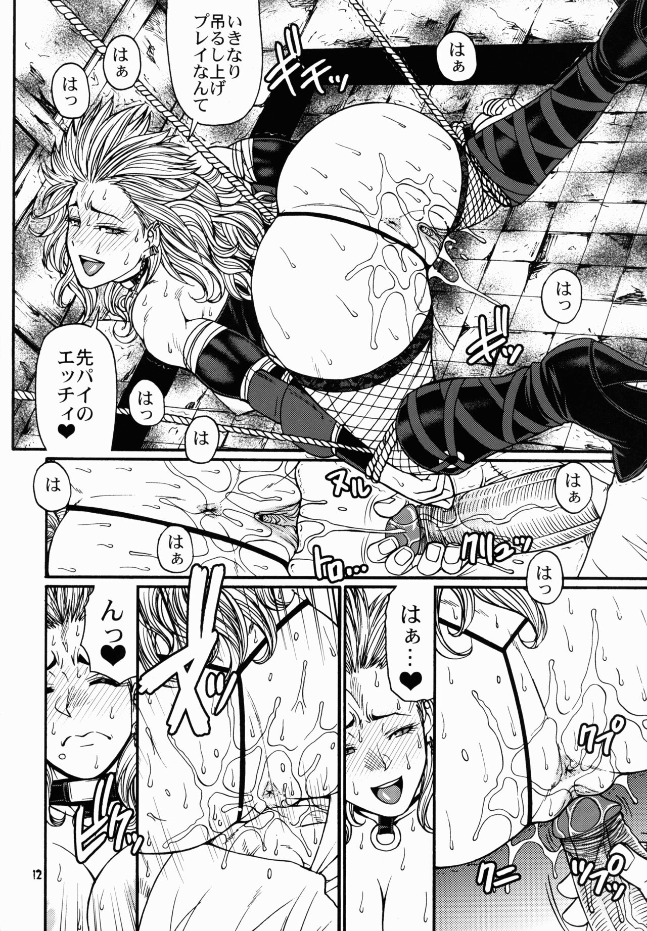 Ma no Midara page 12 full