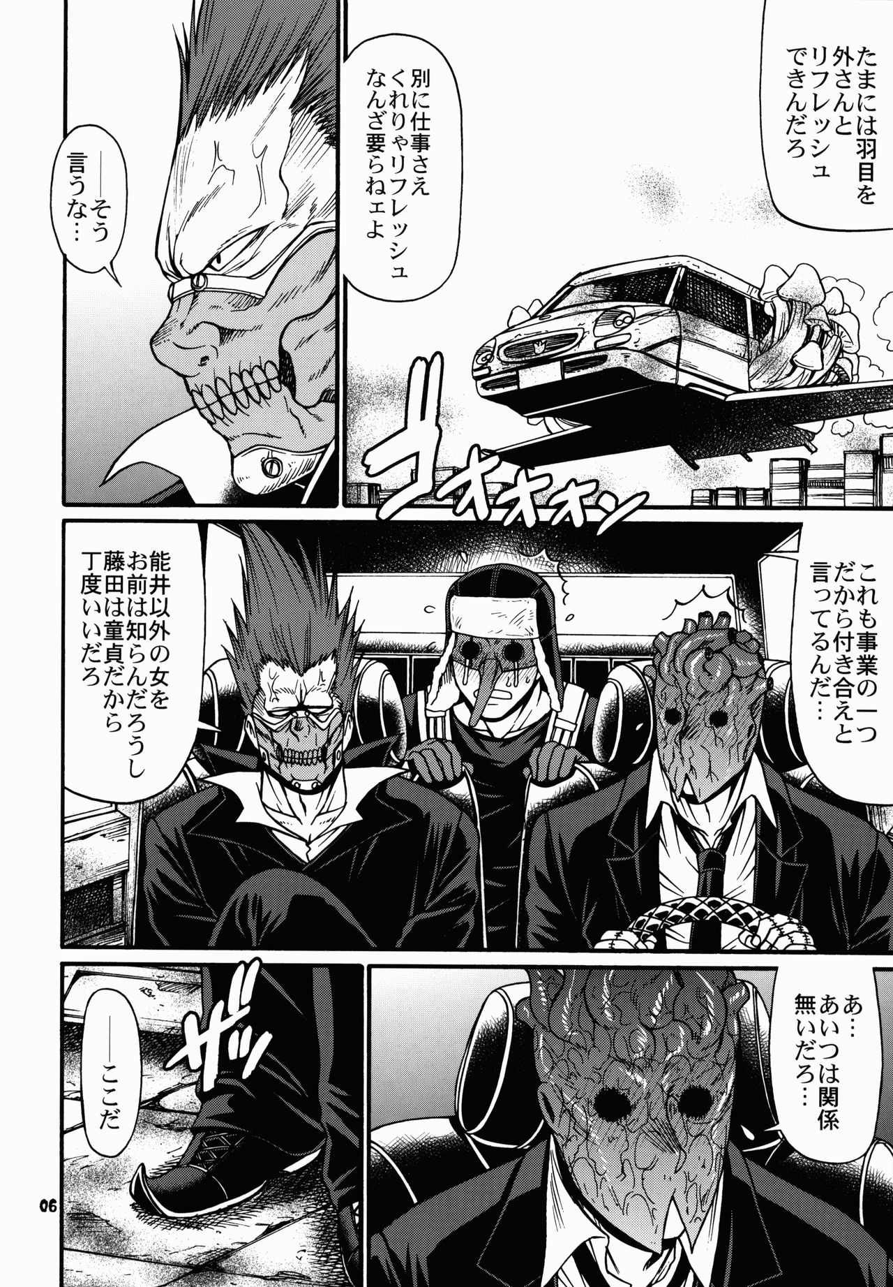 Ma no Midara page 6 full