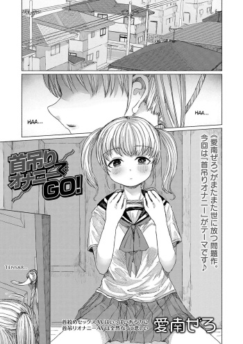 [Ainan Zero] Kubitsuri Onanie de GO! - Masturbation with Hanging, GO! (Ryona King Vol. 3) [Spanish] cover