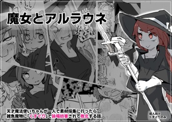 [Same Koubou] Majo to Alraune cover