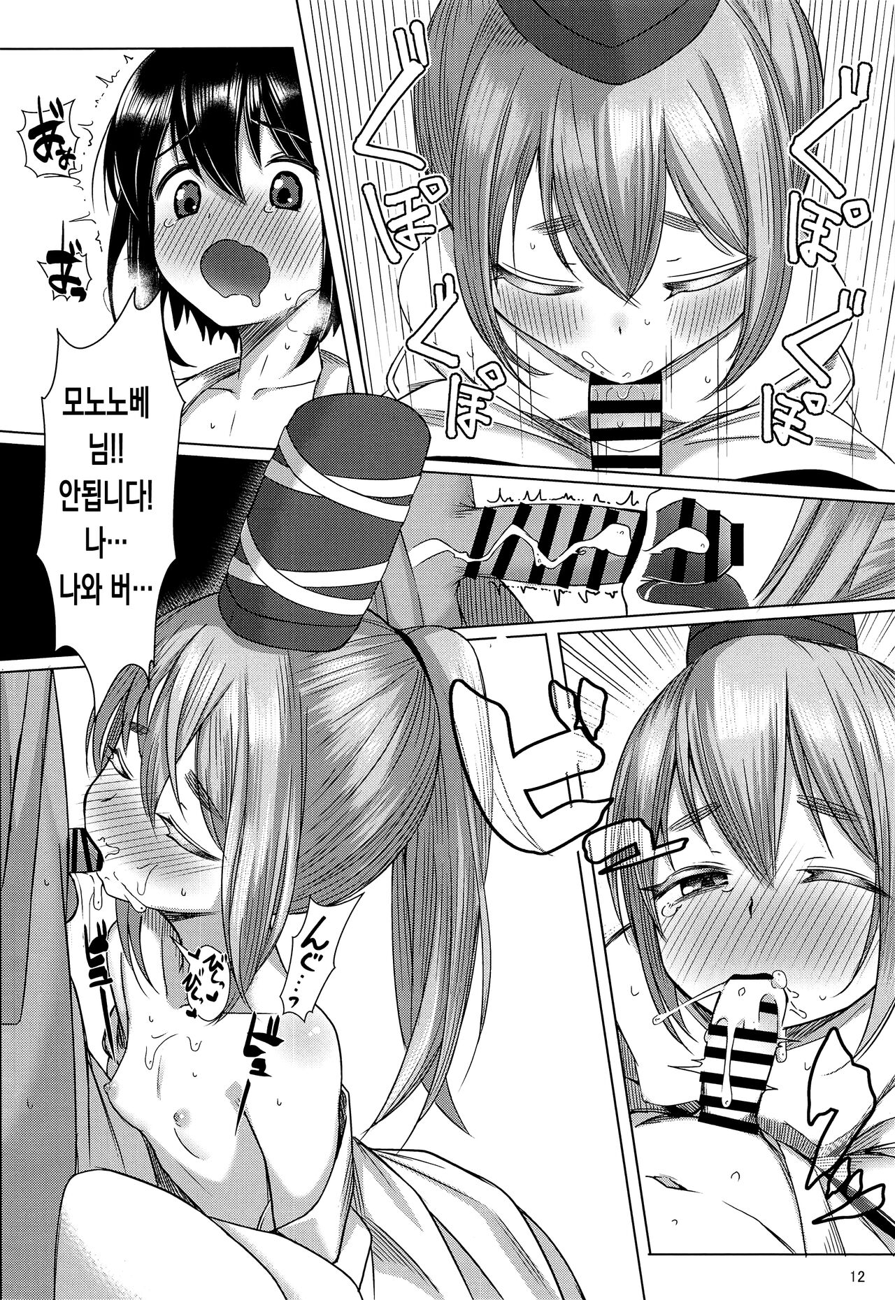 Onushi ni Onna o Oshiete Yarou page 11 full