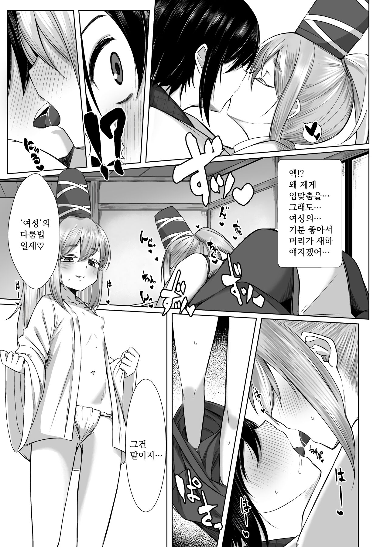 Onushi ni Onna o Oshiete Yarou page 4 full