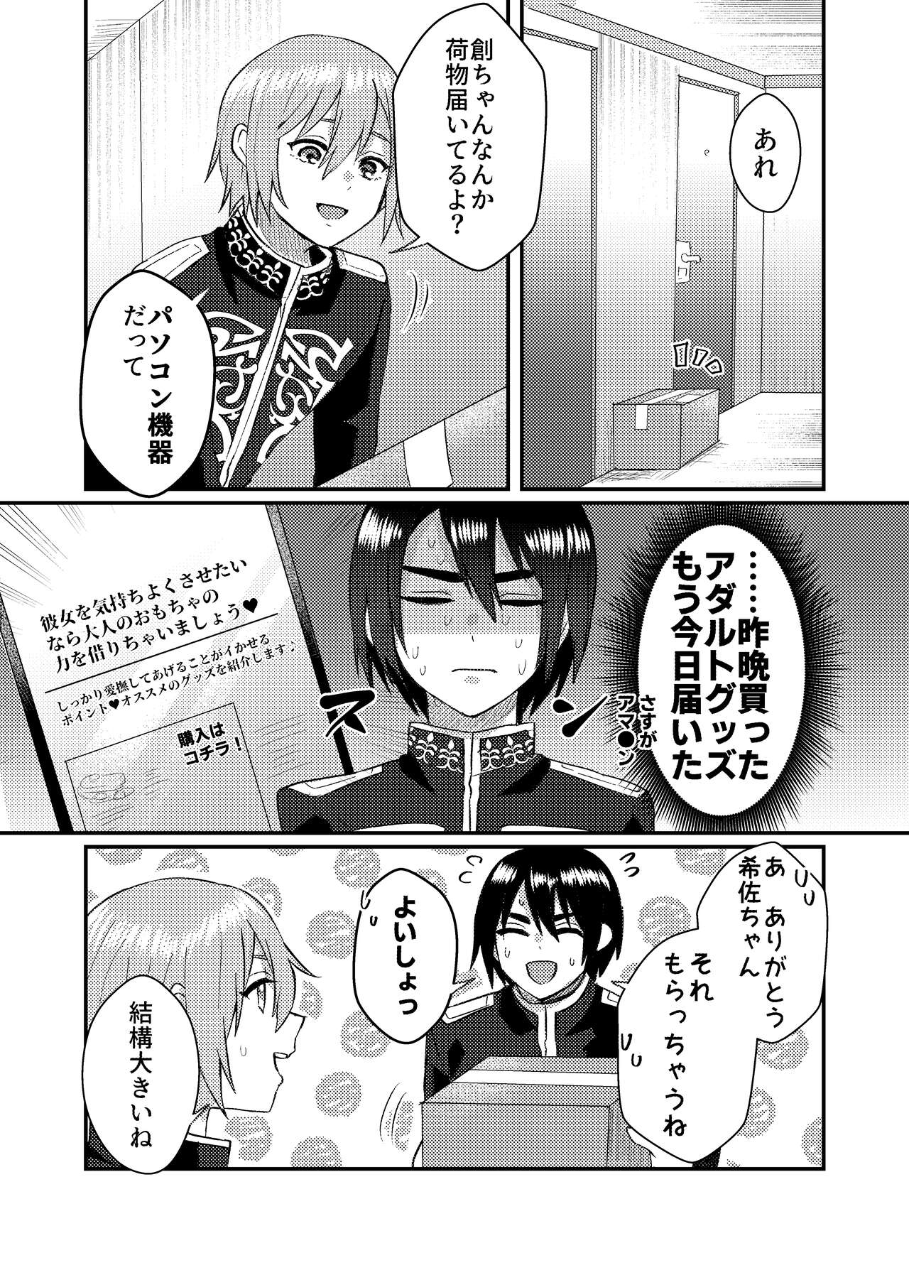 Kanojo o Kimochiyoku Suru Tame ni Sakuban 〇〇 o Kounyuu Shimashita + Omake Manga page 11 full