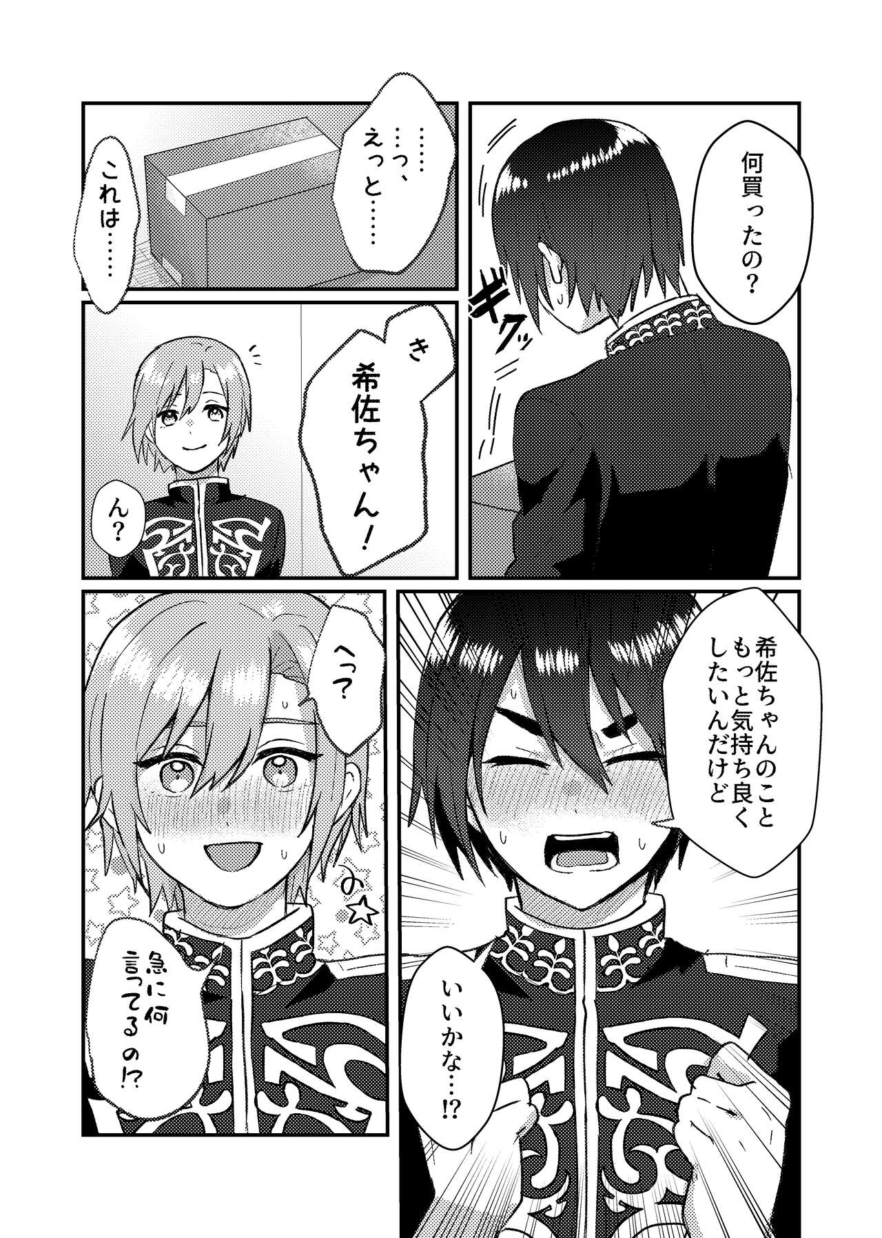 Kanojo o Kimochiyoku Suru Tame ni Sakuban 〇〇 o Kounyuu Shimashita + Omake Manga page 12 full