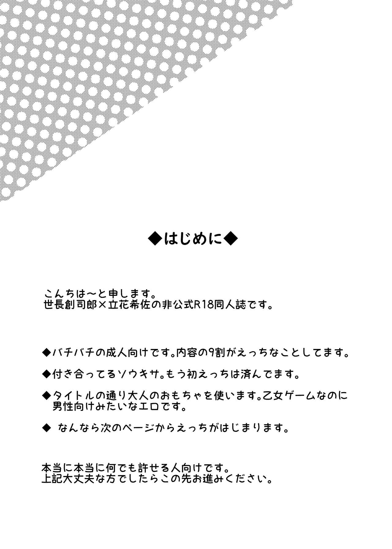 Kanojo o Kimochiyoku Suru Tame ni Sakuban 〇〇 o Kounyuu Shimashita + Omake Manga page 2 full