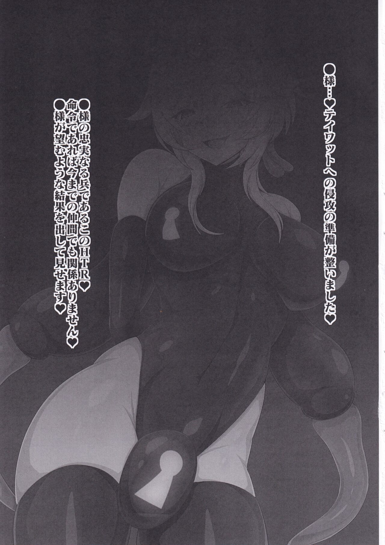Haiboku Kikou Kuromaru no Shou page 5 full