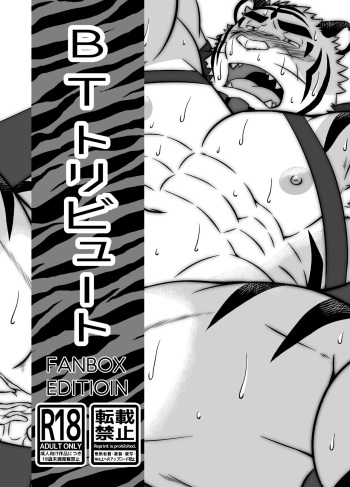 (Kemoket 13) [Yakumi Logic (Yoshida Wasabi)] BT Tribute -Fanbox Edition- (Super Beast Fusion Build Tiger) [Digital] cover