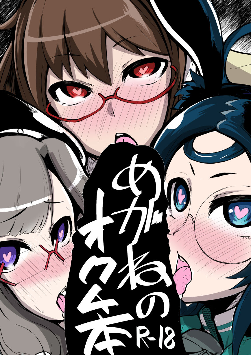 Megane no Okuchi Hon page 1 full
