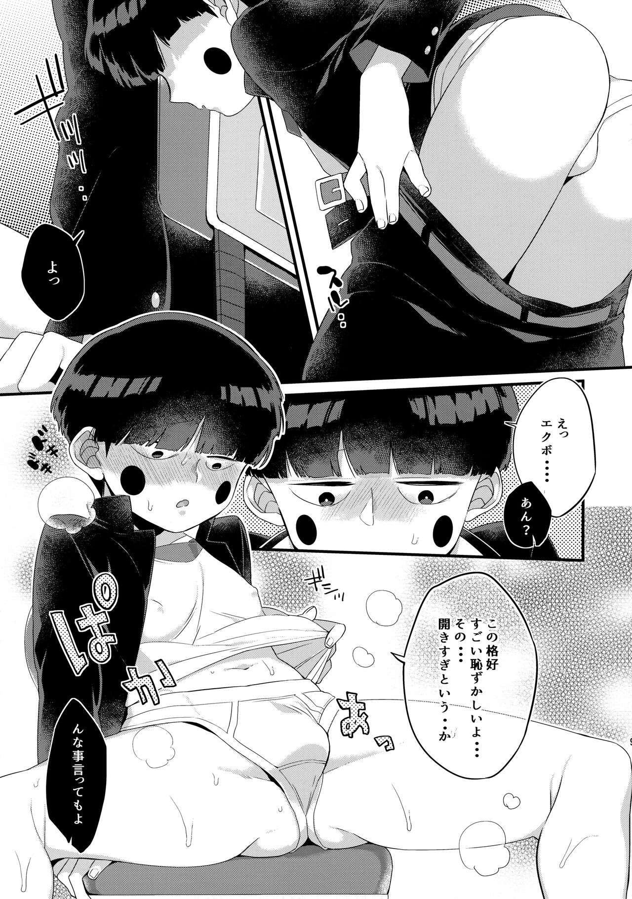 Boku ni wa, Sensei ga Futari Iru page 10 full
