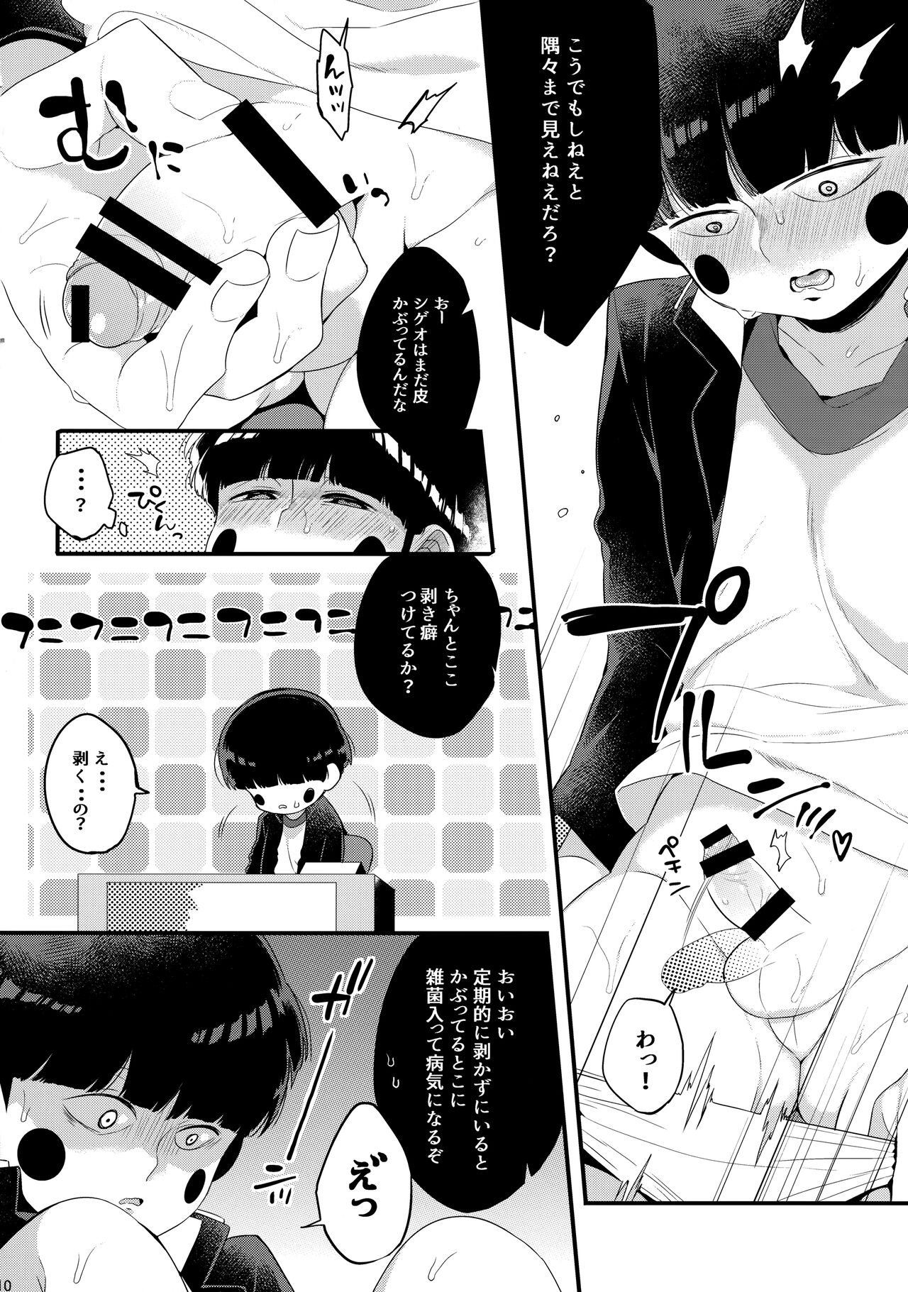 Boku ni wa, Sensei ga Futari Iru page 11 full