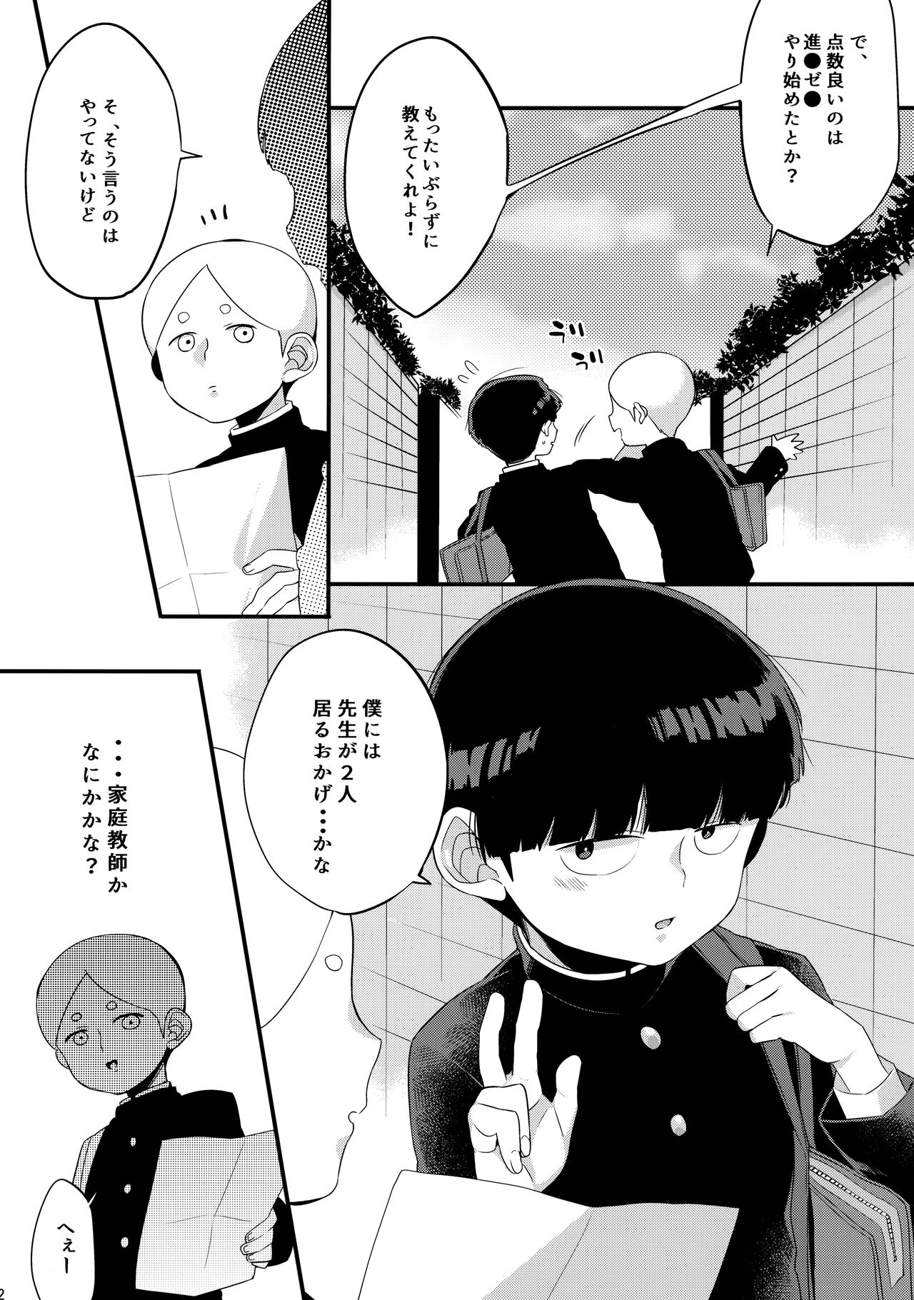 Boku ni wa, Sensei ga Futari Iru page 3 full
