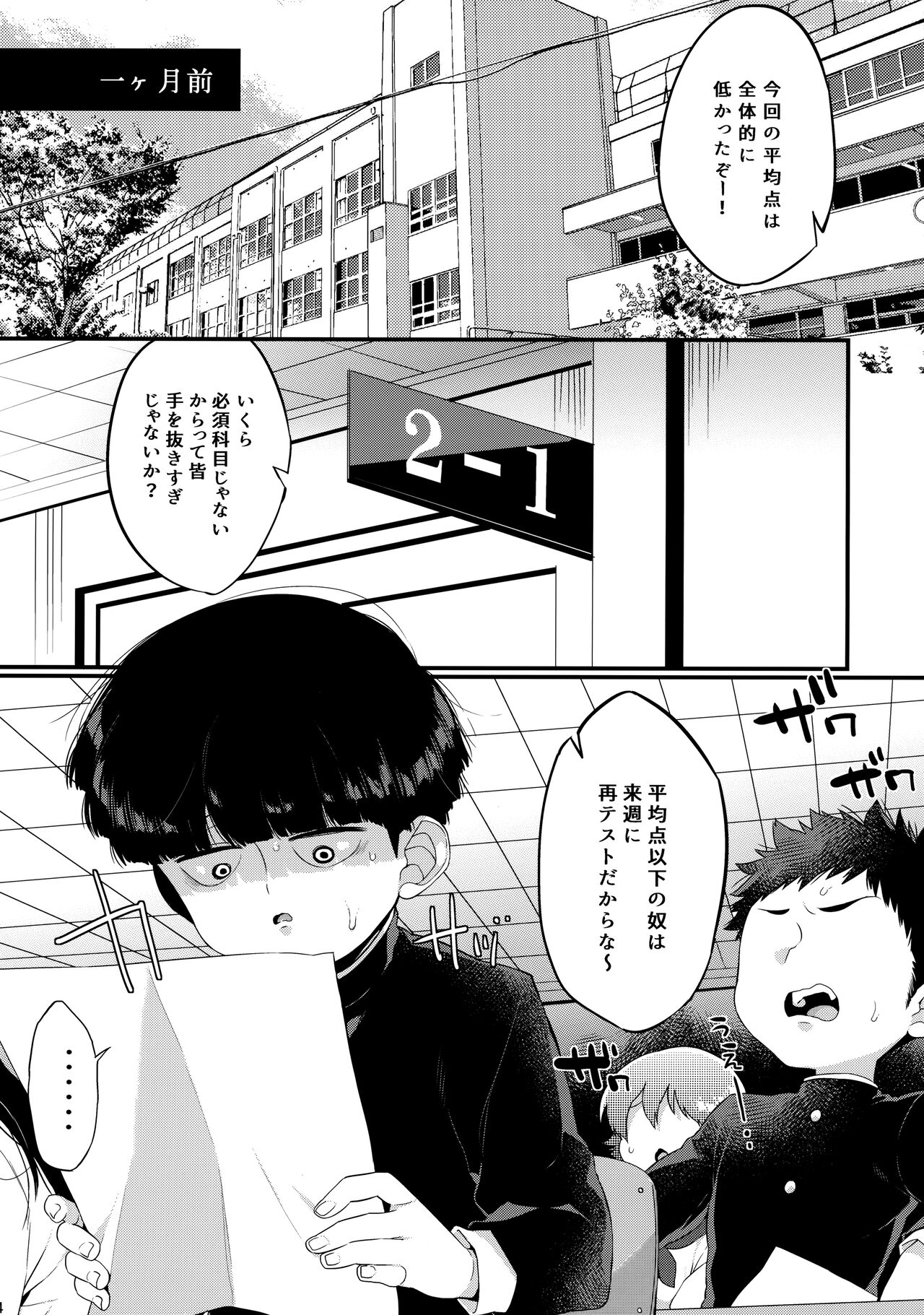 Boku ni wa, Sensei ga Futari Iru page 5 full