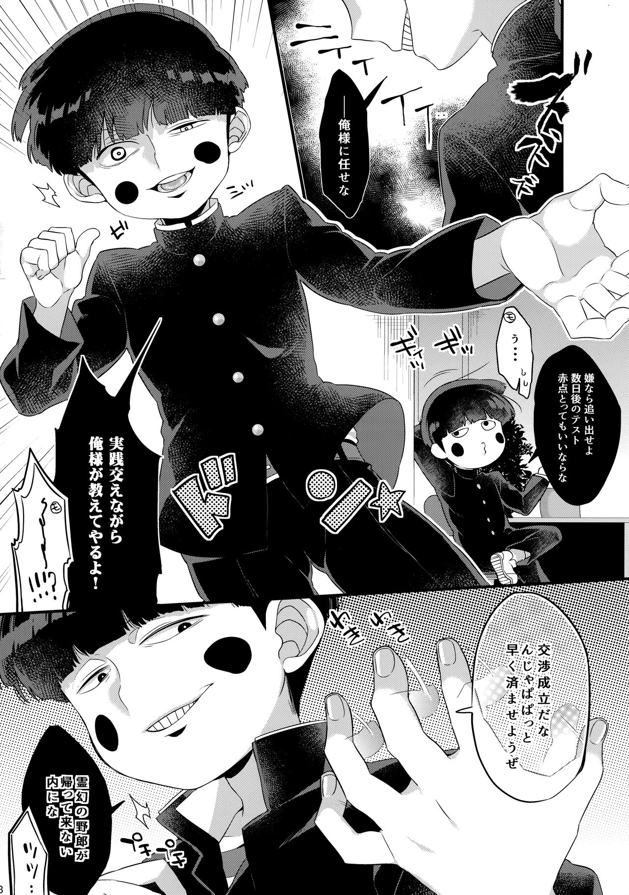 Boku ni wa, Sensei ga Futari Iru page 9 full
