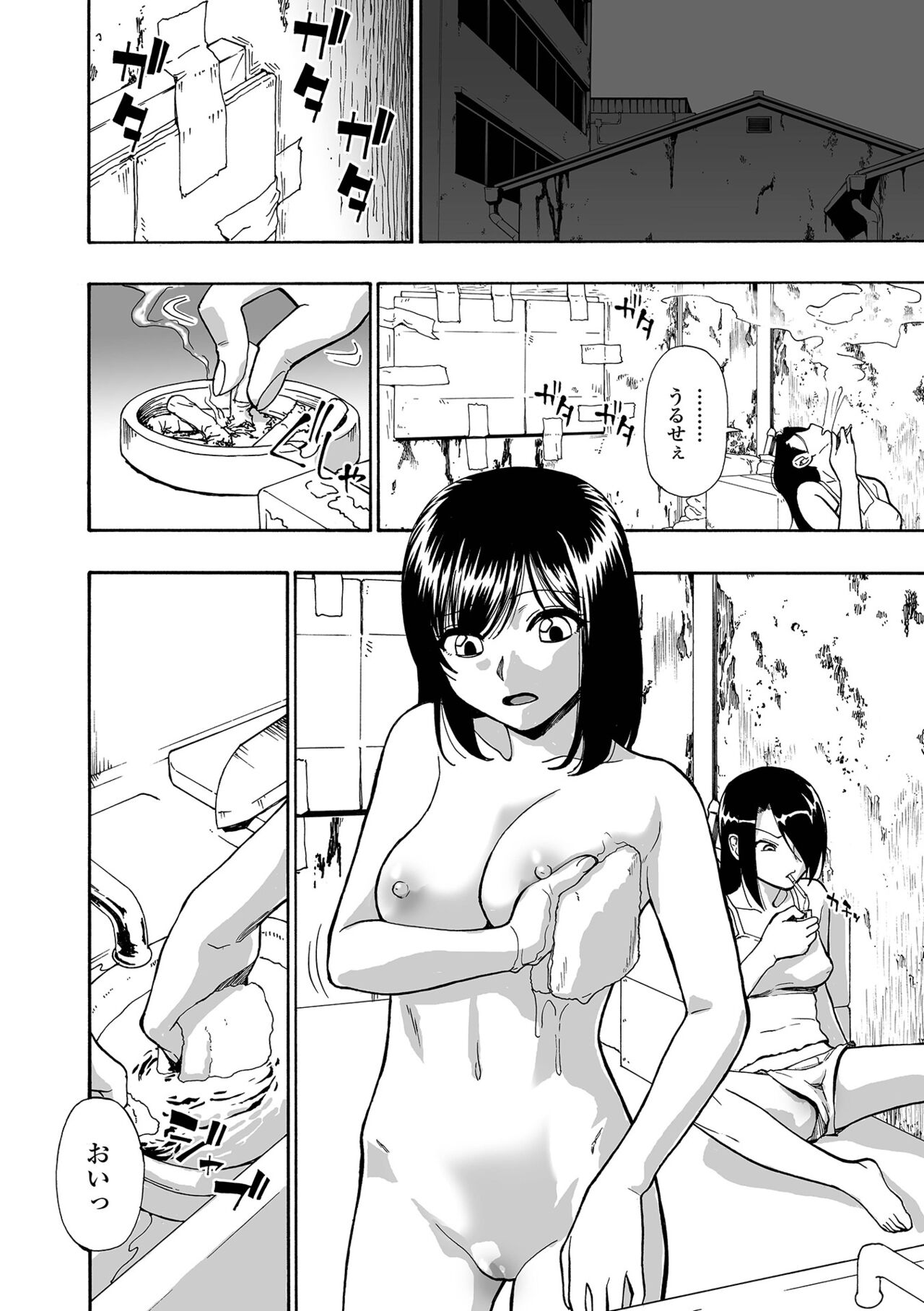 Hakidame | Garbage Dump Ch. 1-9 page 10 full