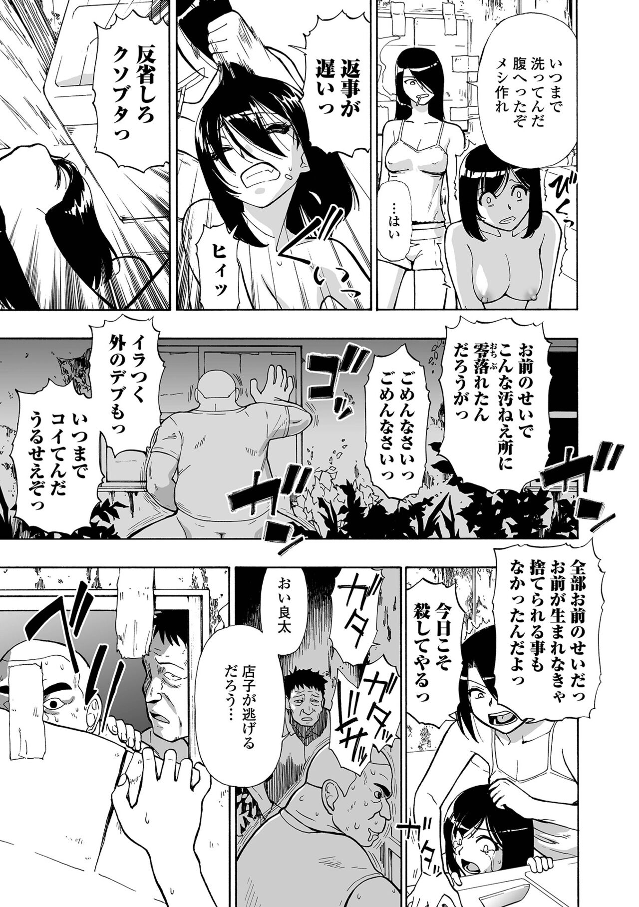 Hakidame | Garbage Dump Ch. 1-9 page 11 full