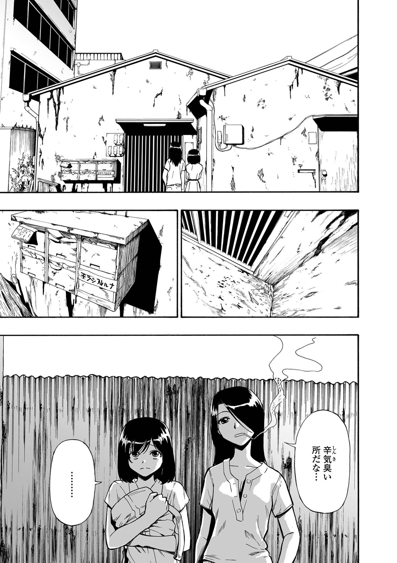 Hakidame | Garbage Dump Ch. 1-9 page 5 full