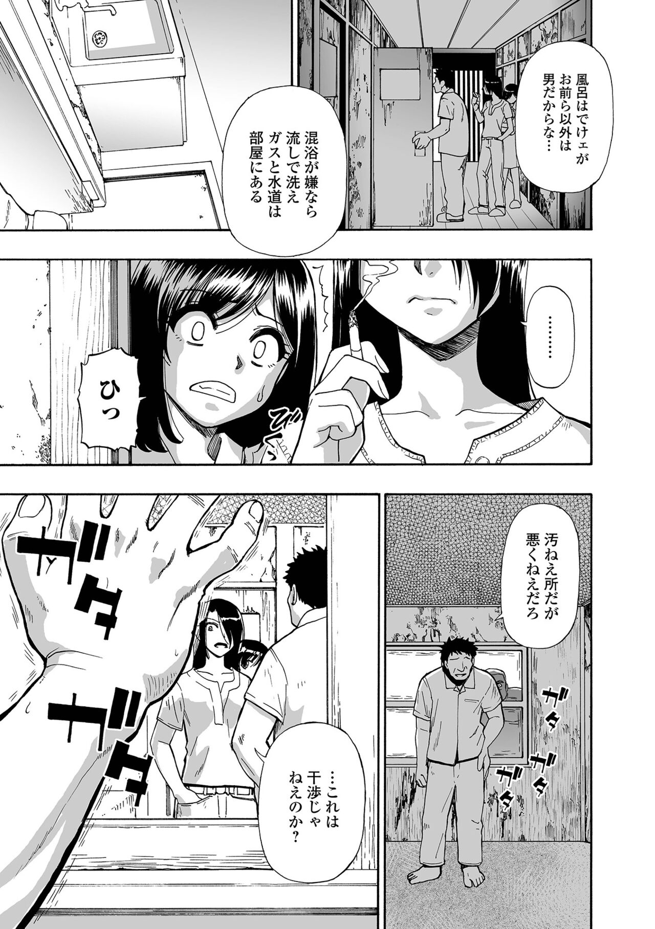 Hakidame | Garbage Dump Ch. 1-9 page 6 full