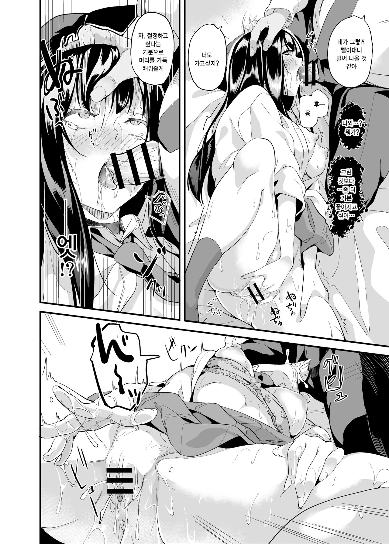 Saiminjutsu nante Aru wake Nai | 최면술따위 있을 리 없잖아 page 11 full