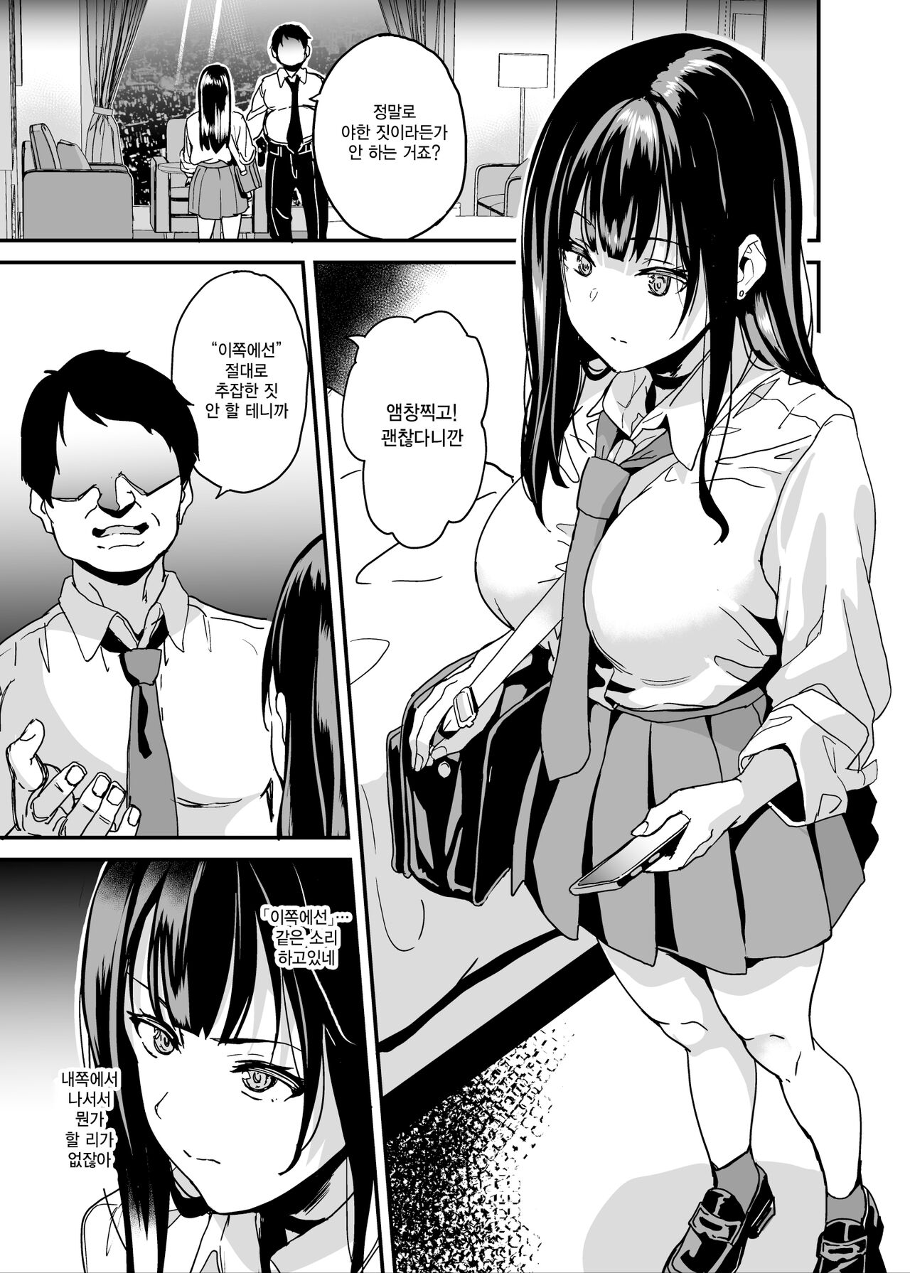 Saiminjutsu nante Aru wake Nai | 최면술따위 있을 리 없잖아 page 2 full