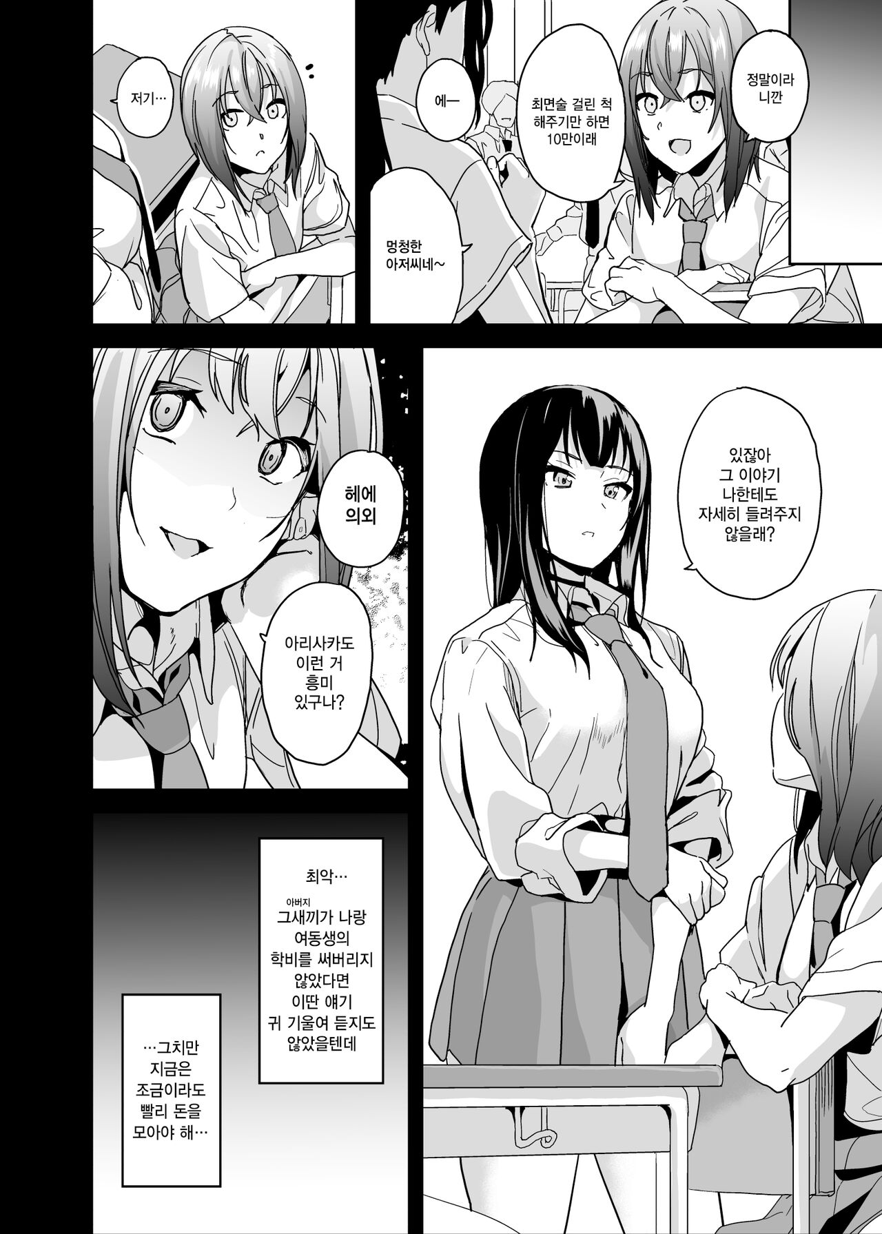 Saiminjutsu nante Aru wake Nai | 최면술따위 있을 리 없잖아 page 3 full