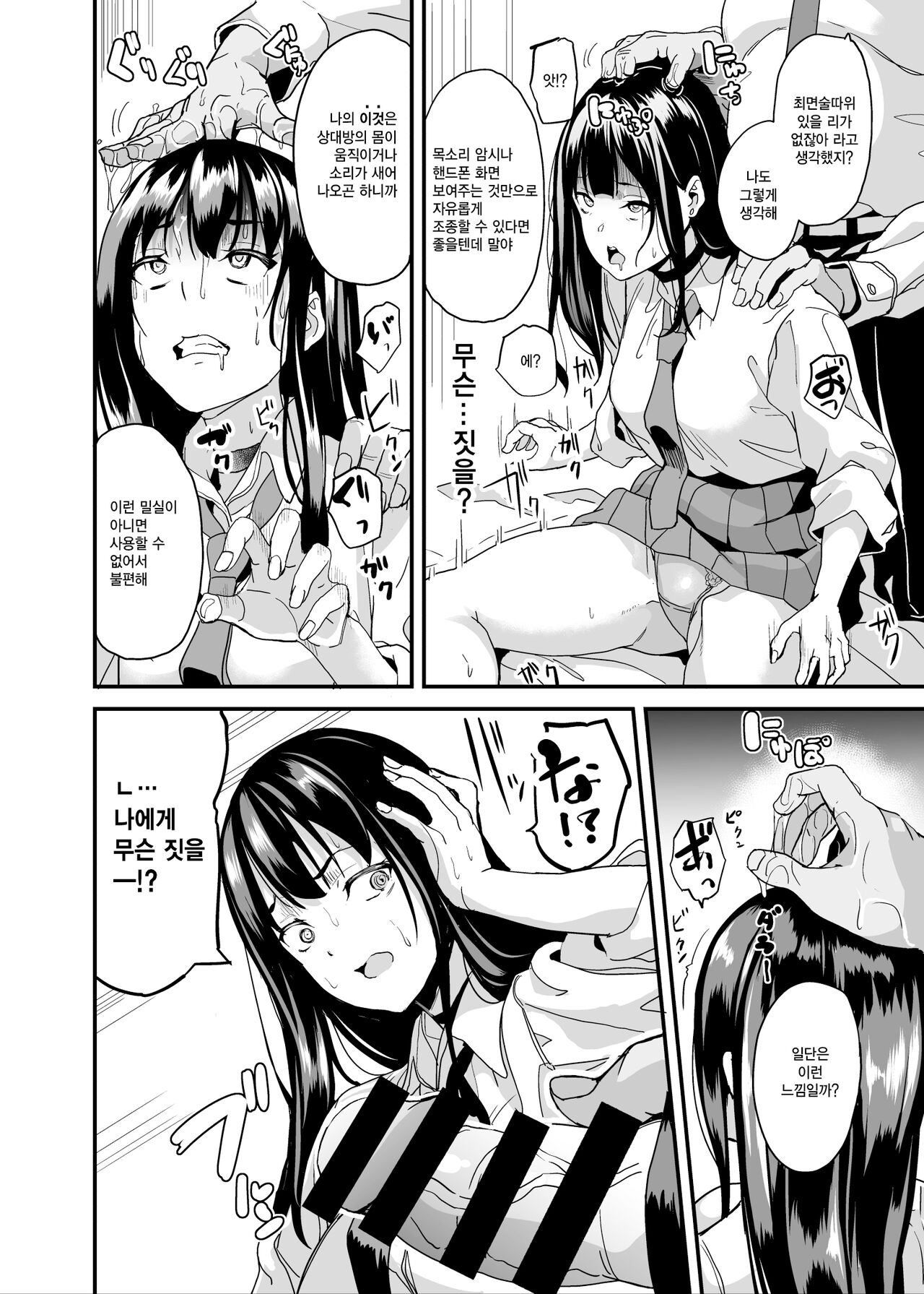 Saiminjutsu nante Aru wake Nai | 최면술따위 있을 리 없잖아 page 5 full