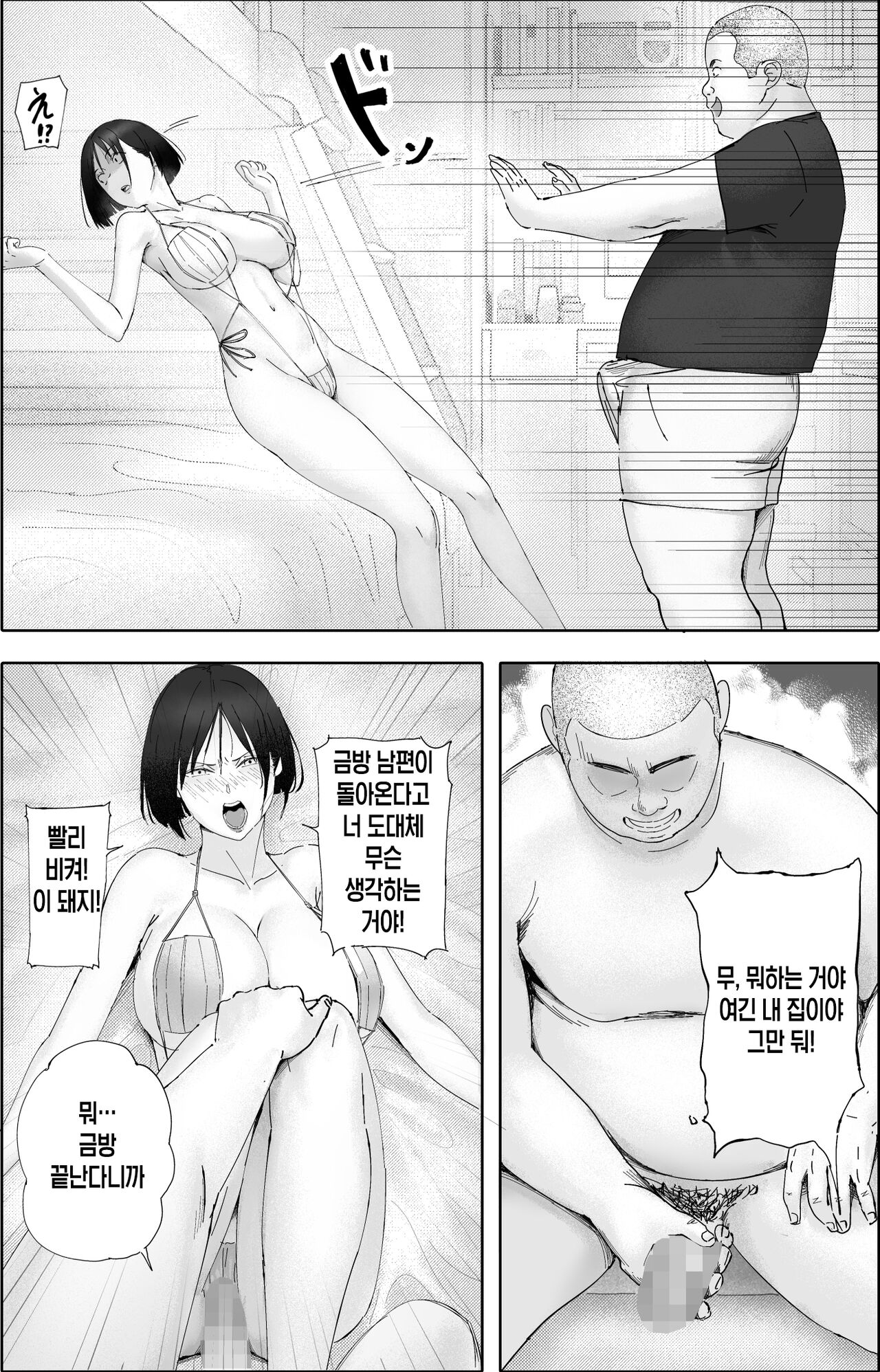 Sakkin Zuke no Hitozuma -Kimura Mina to Kimodebu Oyaji no Ooya- 2 page 12 full