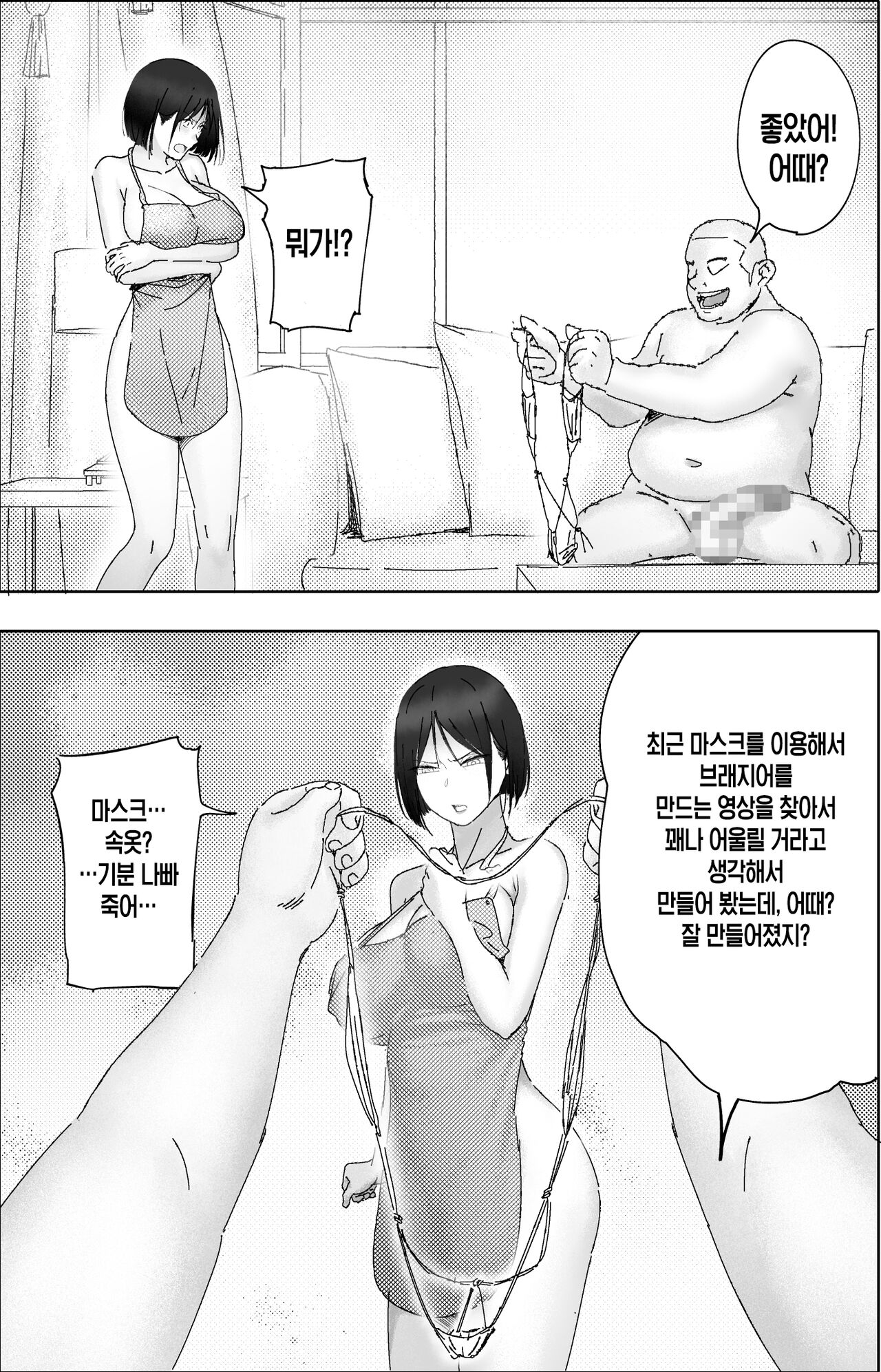 Sakkin Zuke no Hitozuma -Kimura Mina to Kimodebu Oyaji no Ooya- 2 page 5 full