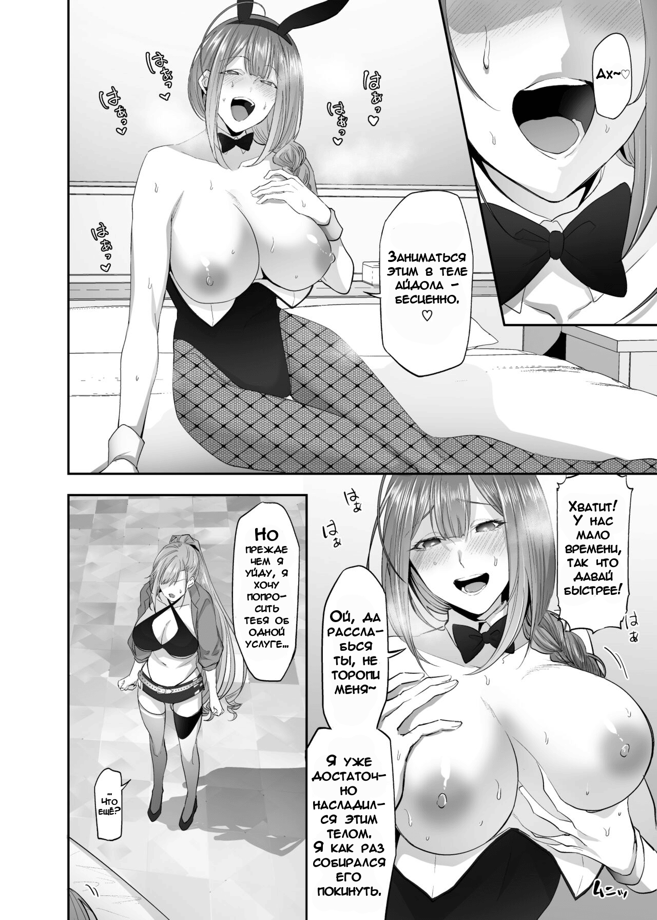 Shanimas Natsuha Chiyuki Possession page 3 full