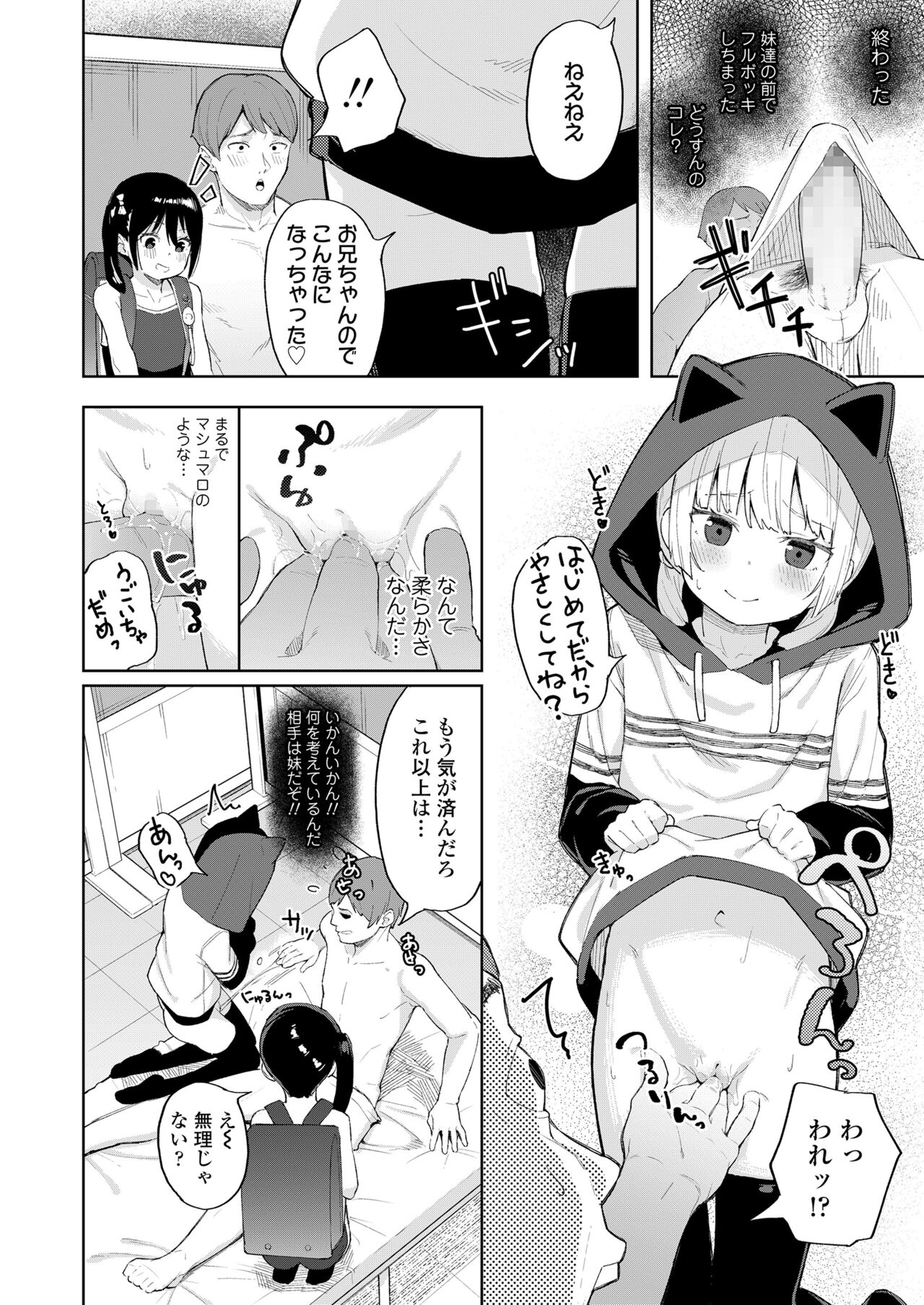 Koakuma-tachi ga Yattekita! page 12 full