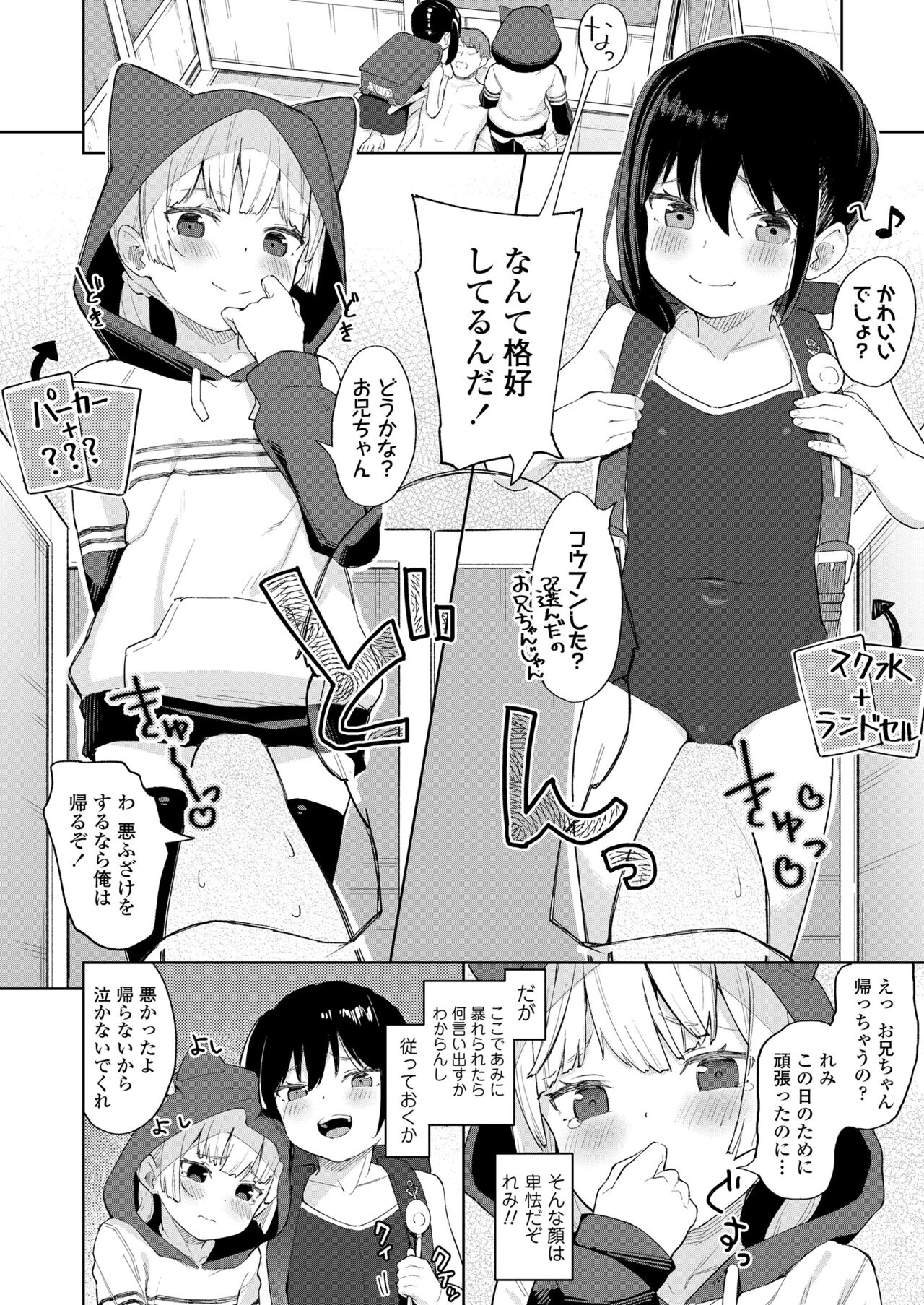 Koakuma-tachi ga Yattekita! page 8 full